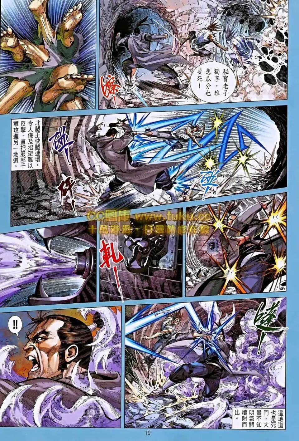 中華英雄2013 - 第06卷 - 4