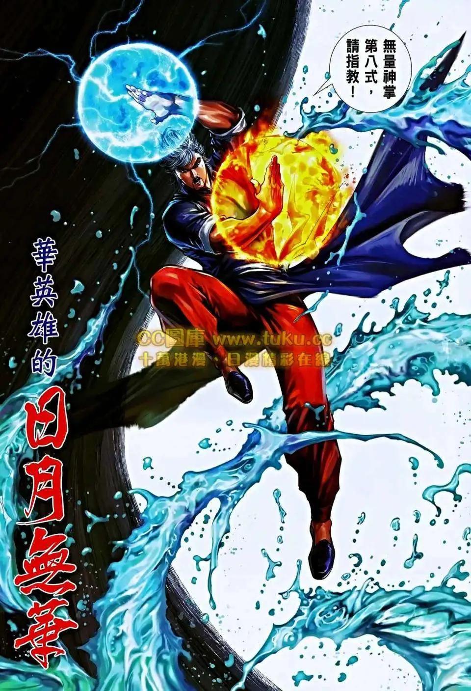 中華英雄2013 - 第06卷 - 2
