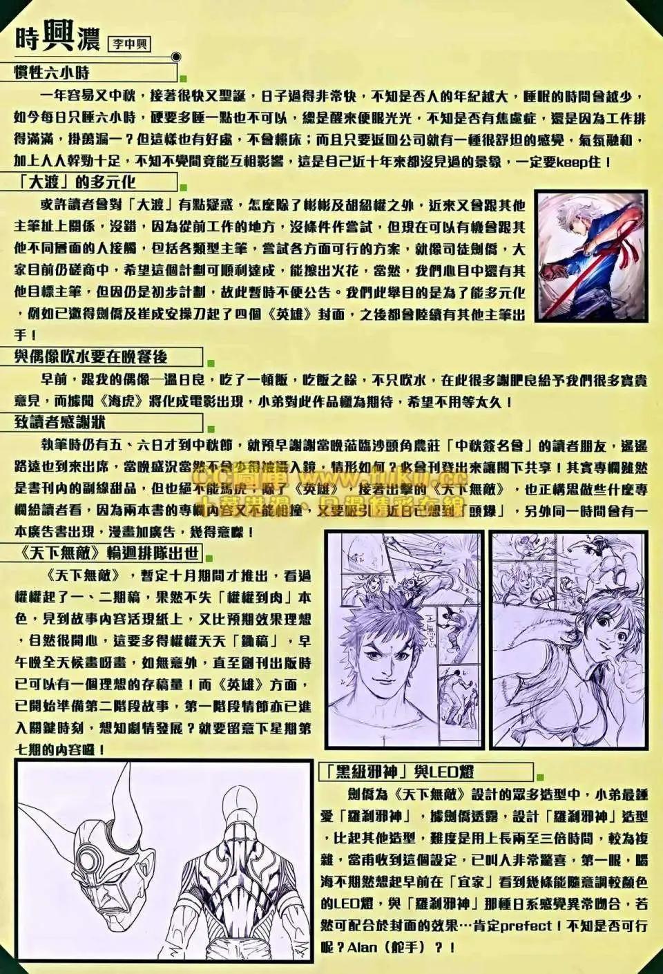 中華英雄2013 - 第06卷 - 5
