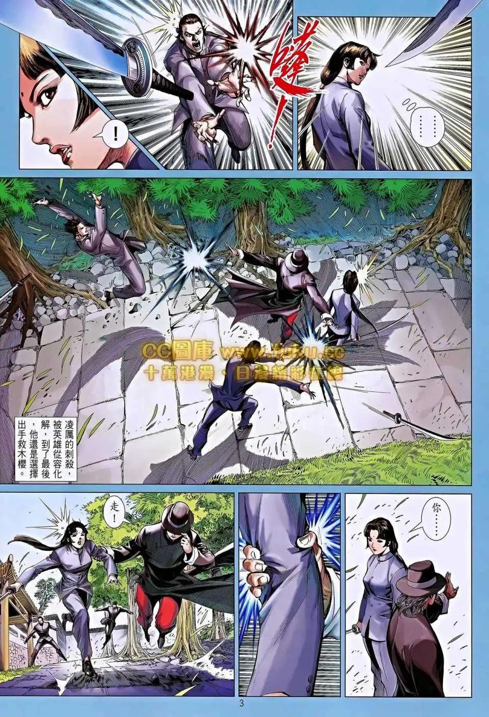 中華英雄2013 - 第06卷 - 4