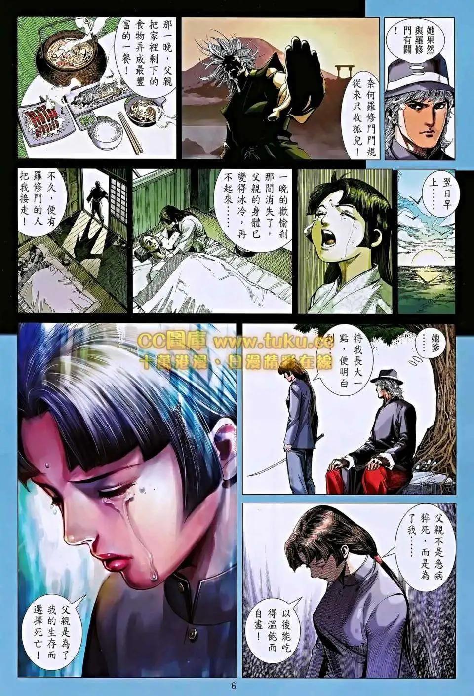 中華英雄2013 - 第06卷 - 7