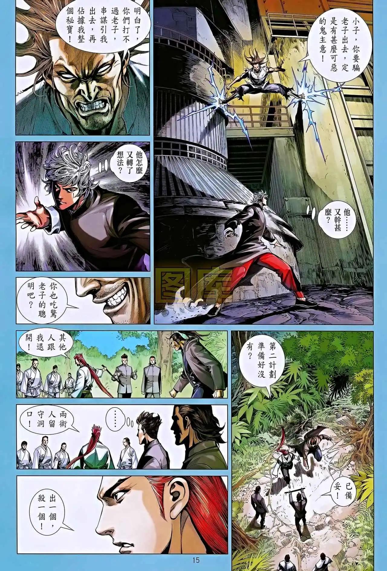 第08卷(1/2)-第9话