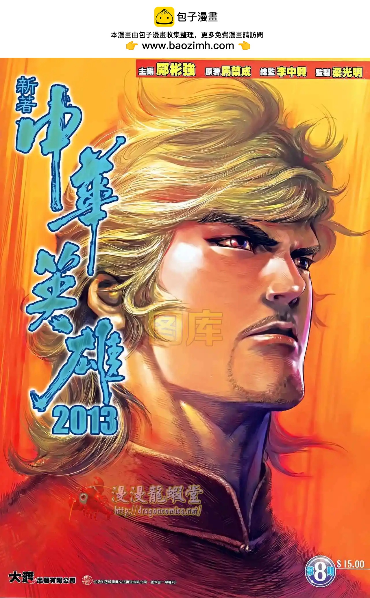 第08卷(1/2)-第9话