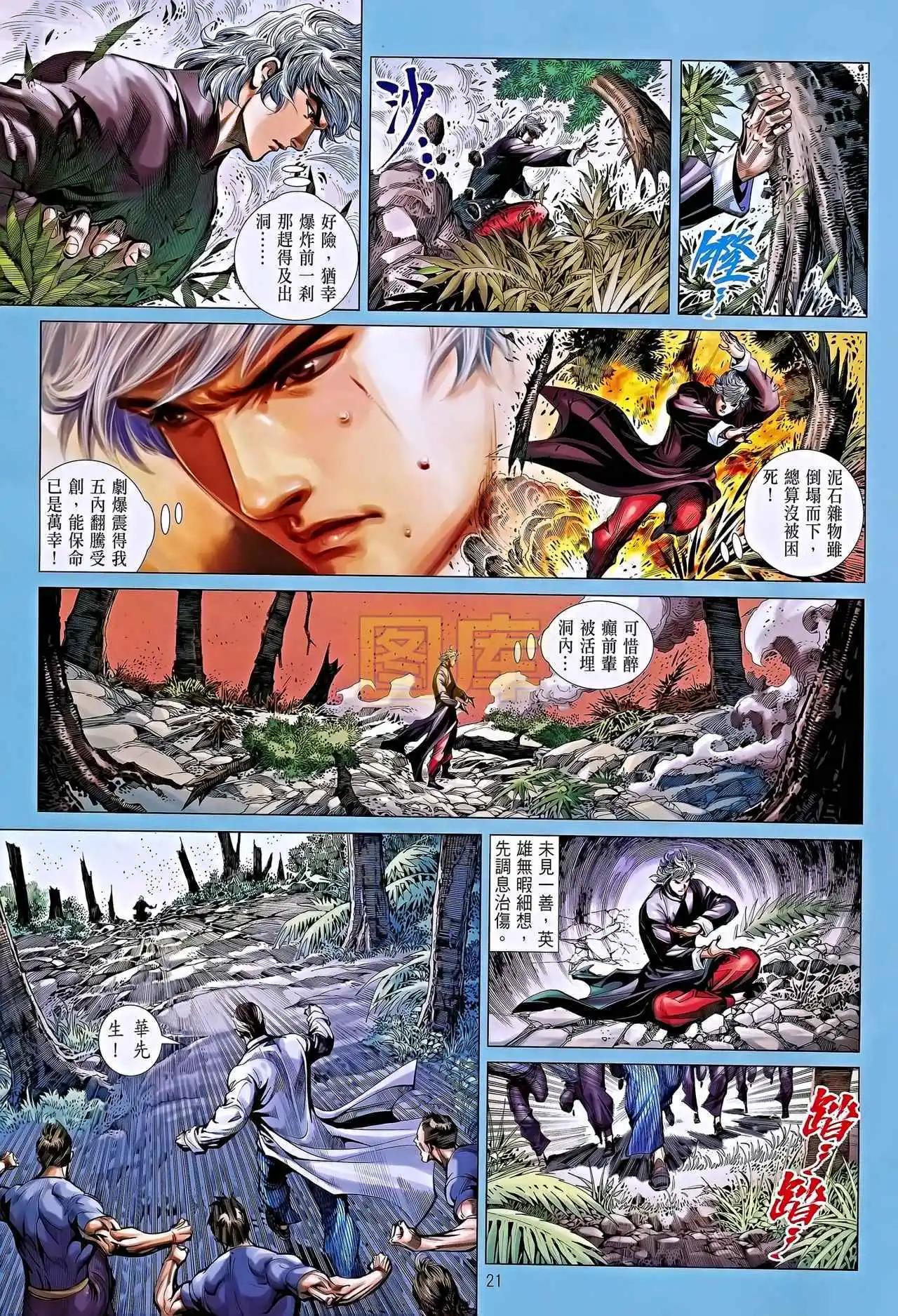 中華英雄2013 - 第08卷(1/2) - 6