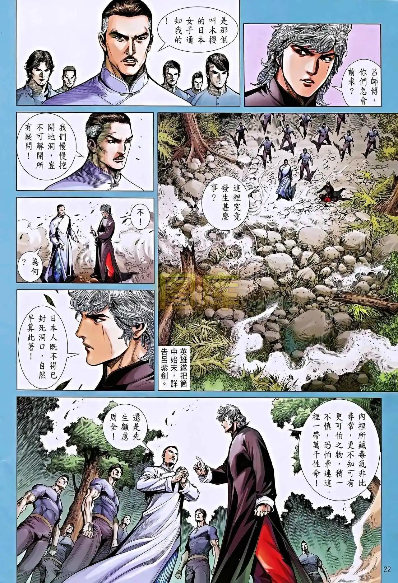 中華英雄2013 - 第08卷(1/2) - 7