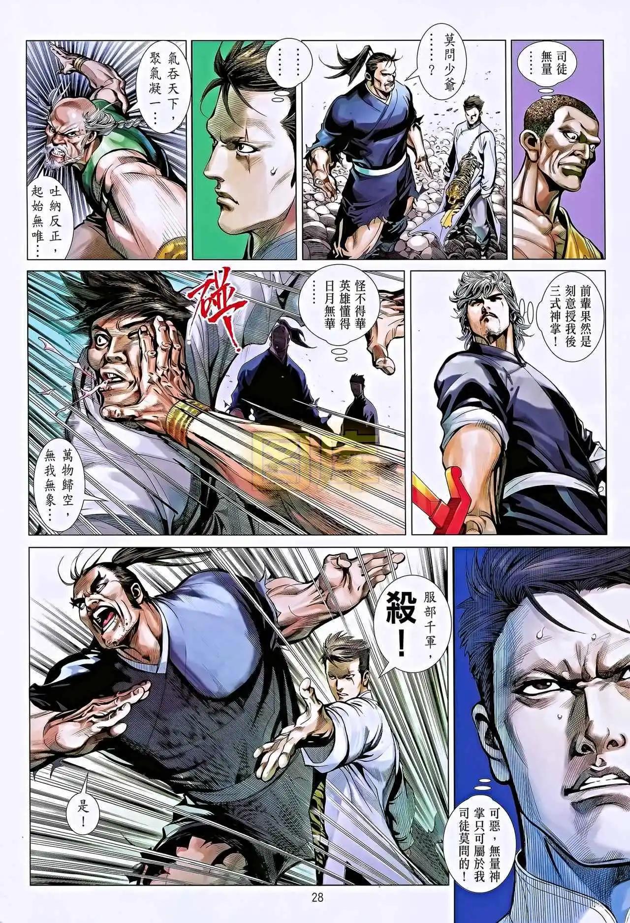 中華英雄2013 - 第08卷(1/2) - 5