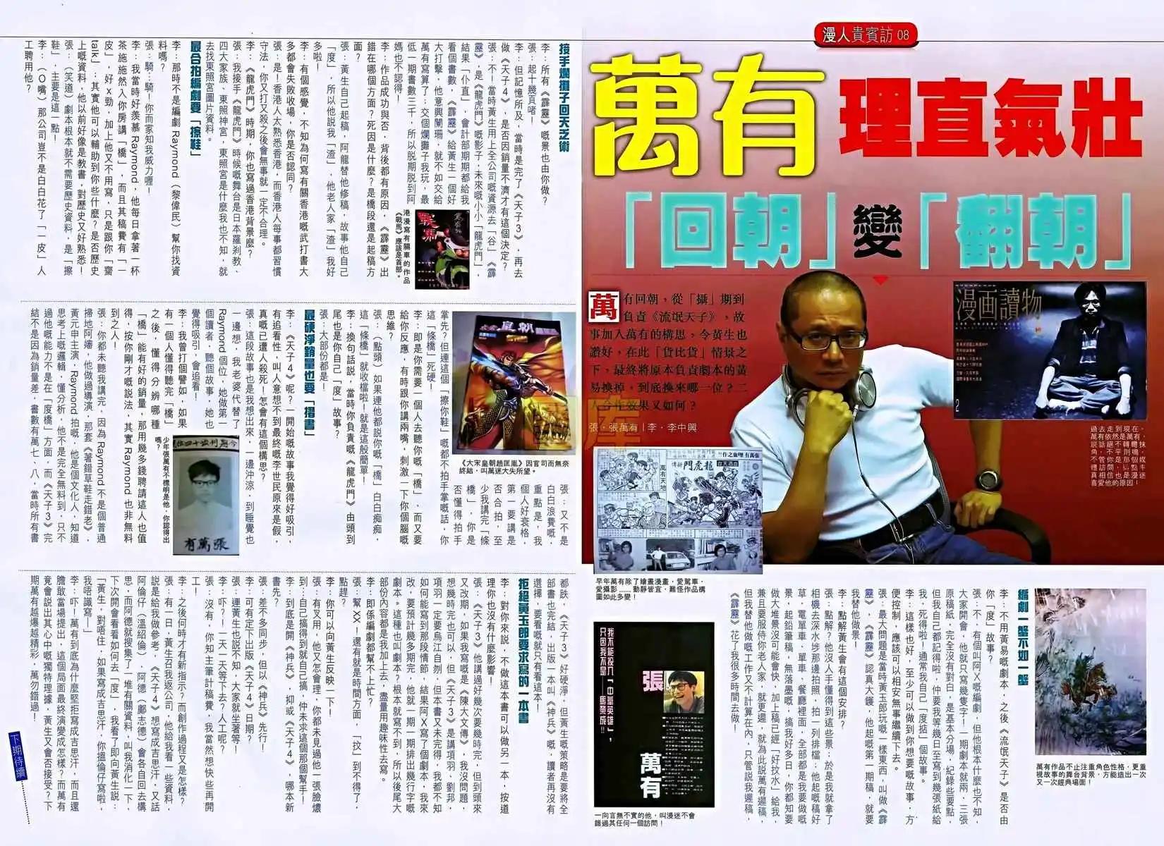 中華英雄2013 - 第08卷(1/2) - 6