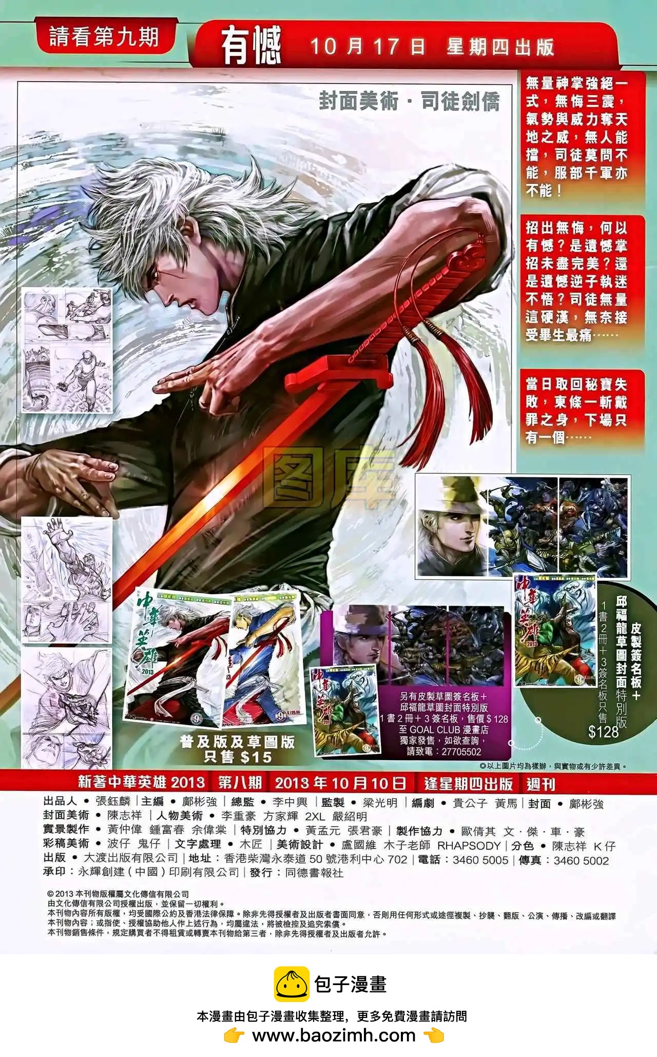 第08卷(1/2)-第9话