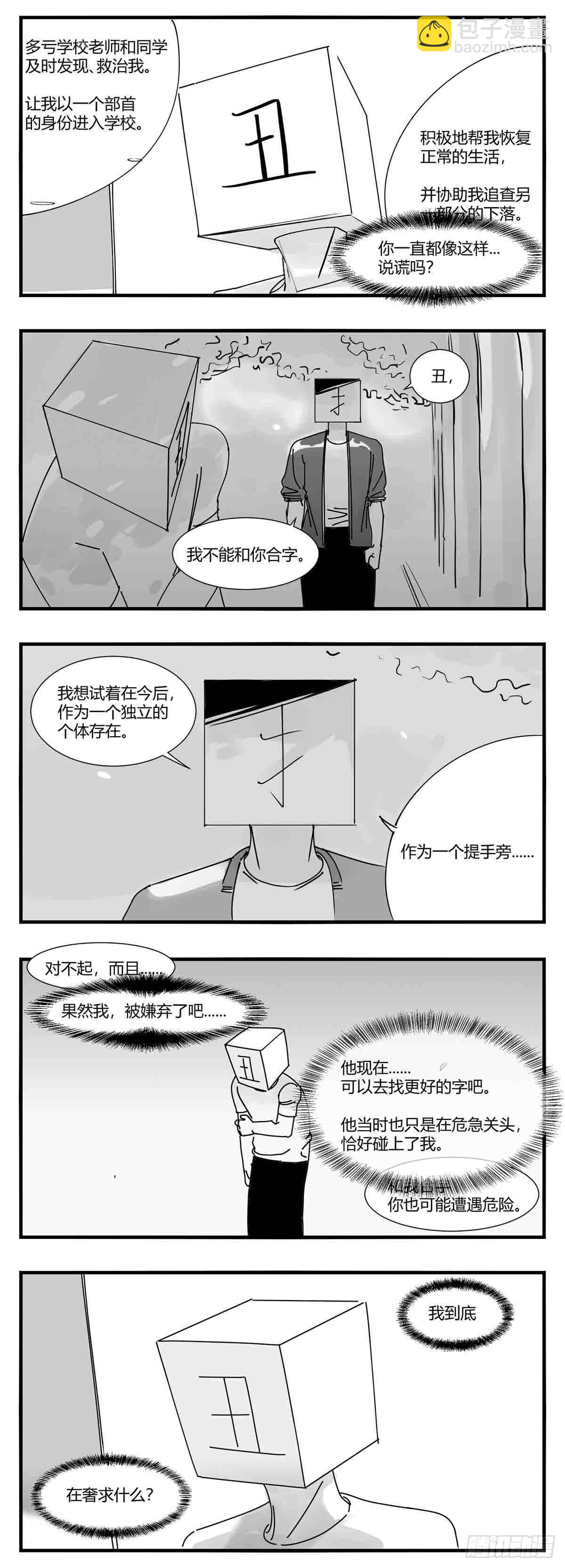 第十话  &ldquo;心&rdquo;-第11话