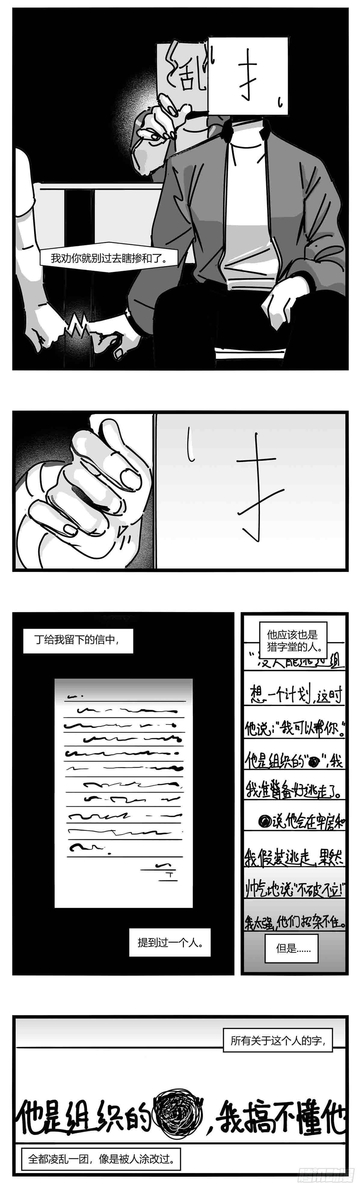 第十二话  各方动作-第13话