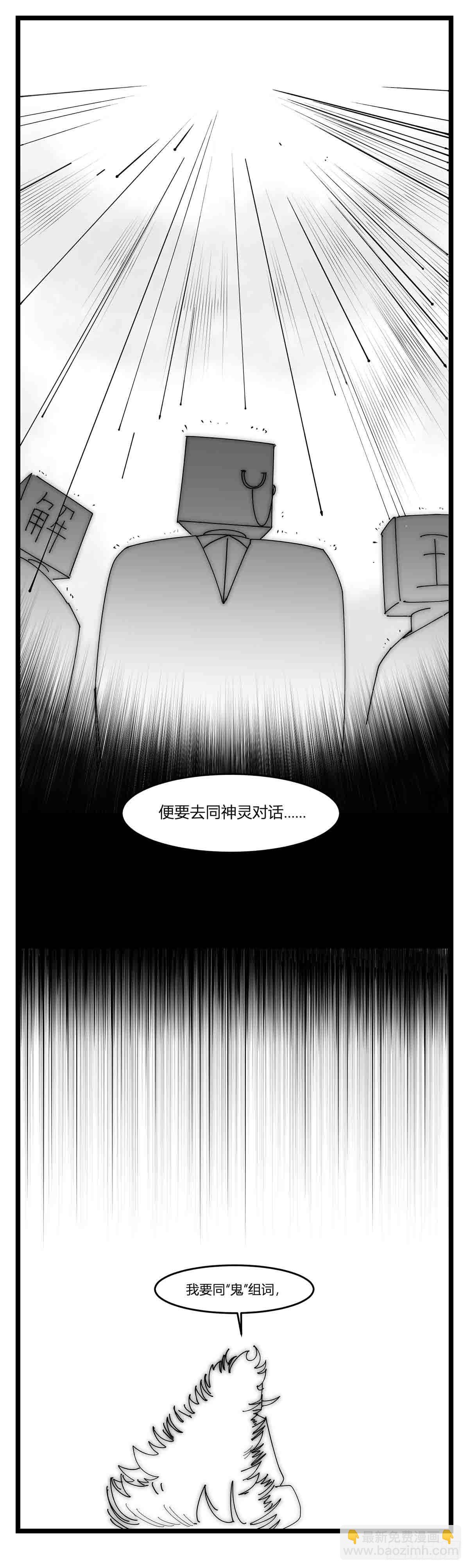 第十八话  字的葬礼-第19话