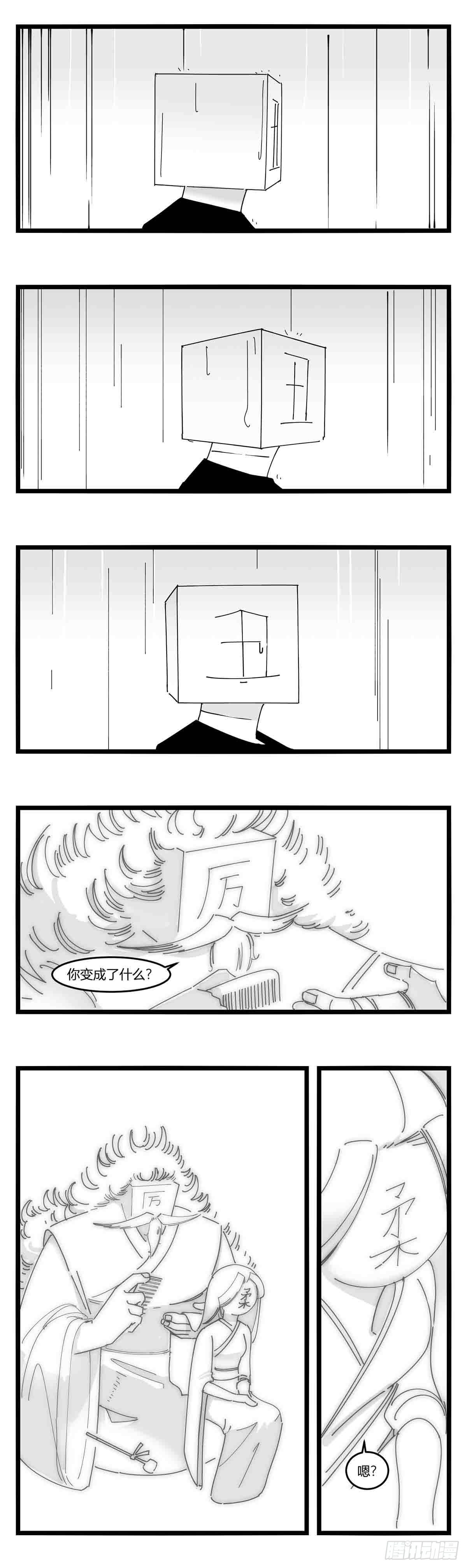 第十八话  字的葬礼-第19话