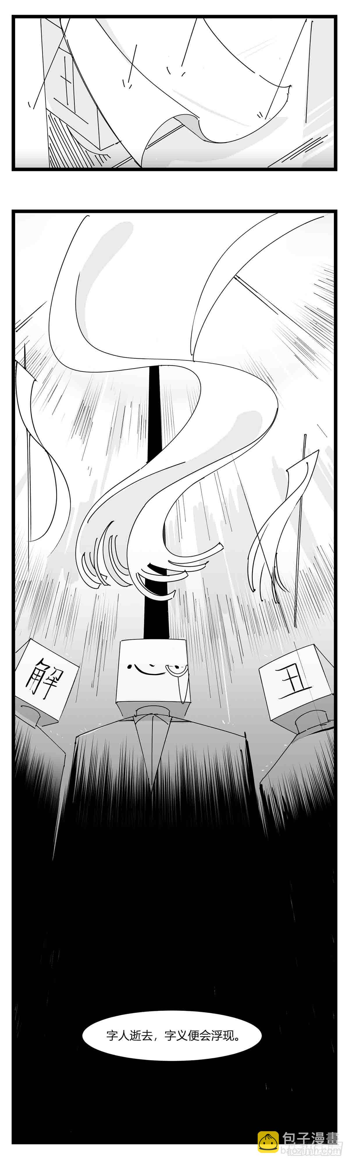 第十八话  字的葬礼-第19话