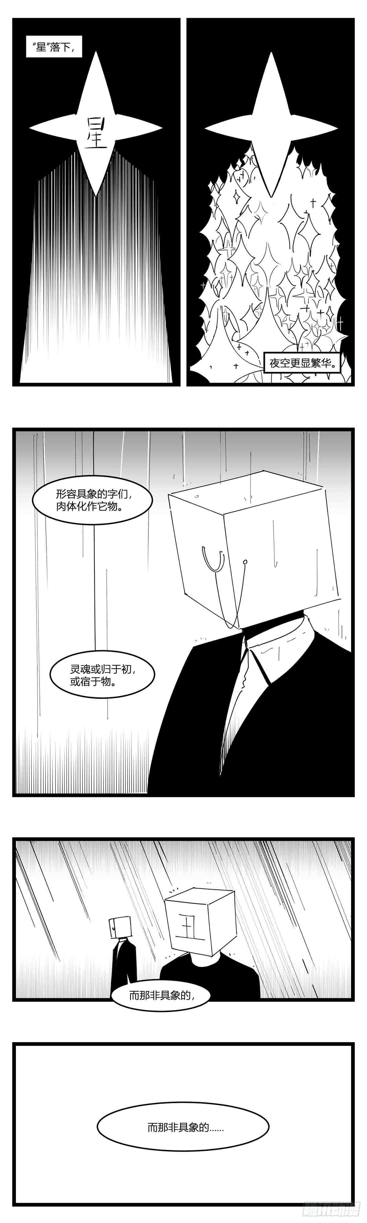 第十八话  字的葬礼-第19话