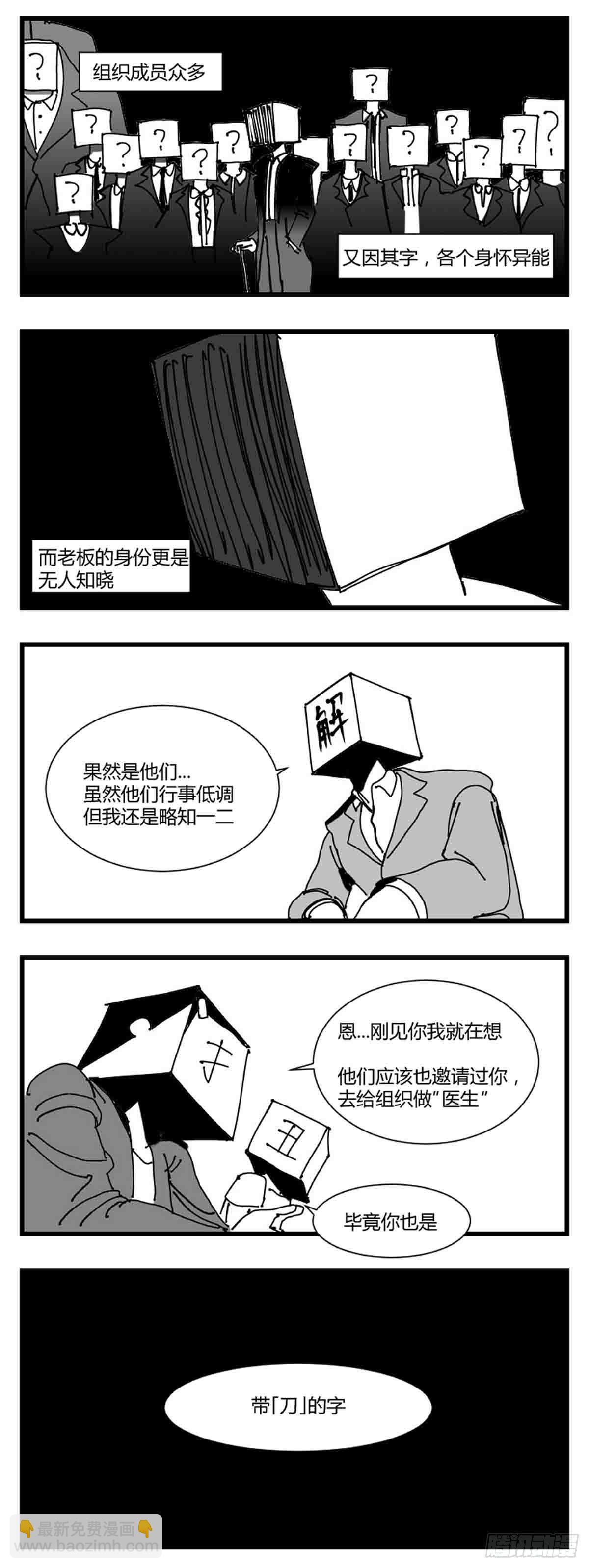 第二话  带刀的字-第3话