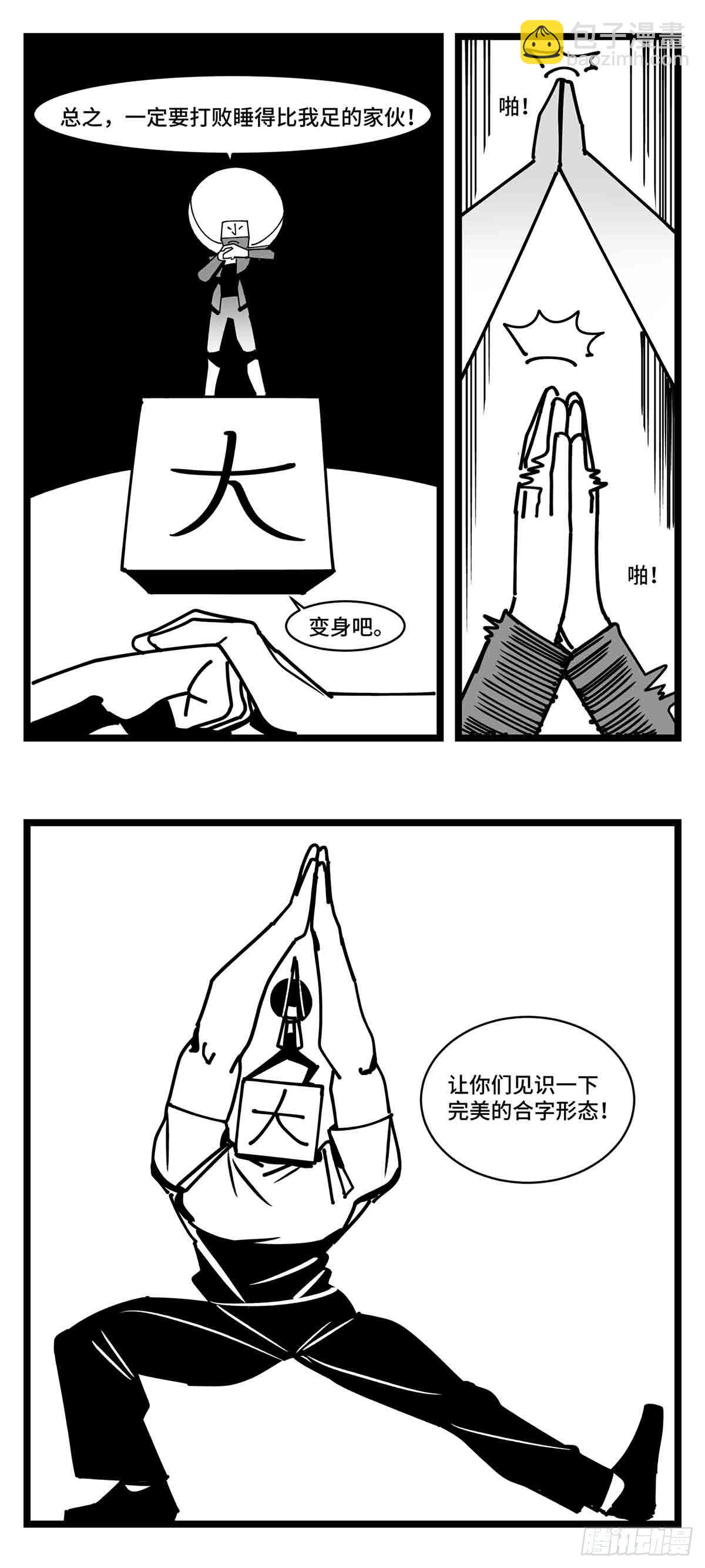 第二十五话  大小 对阵 十一-第27话