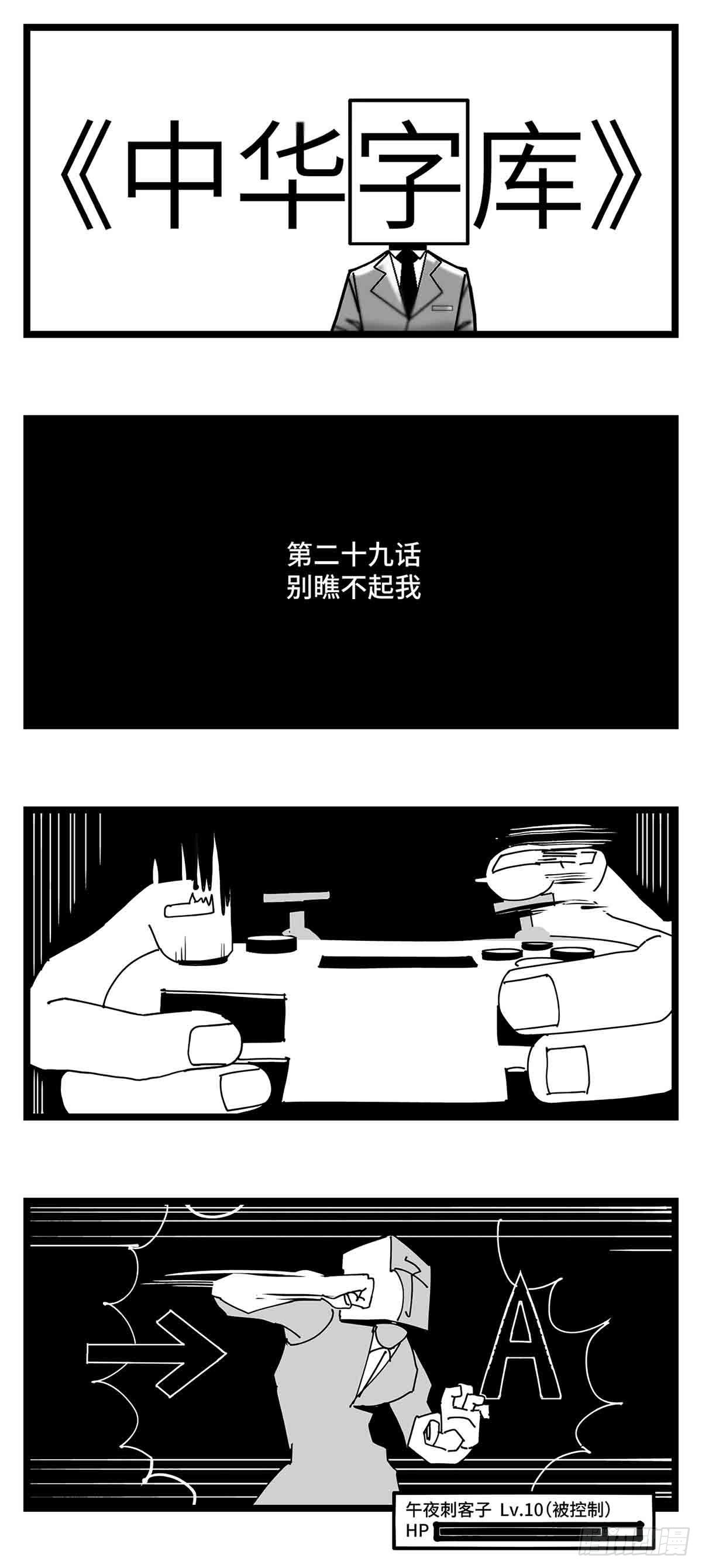 第二十九话  别瞧不起我-第31话