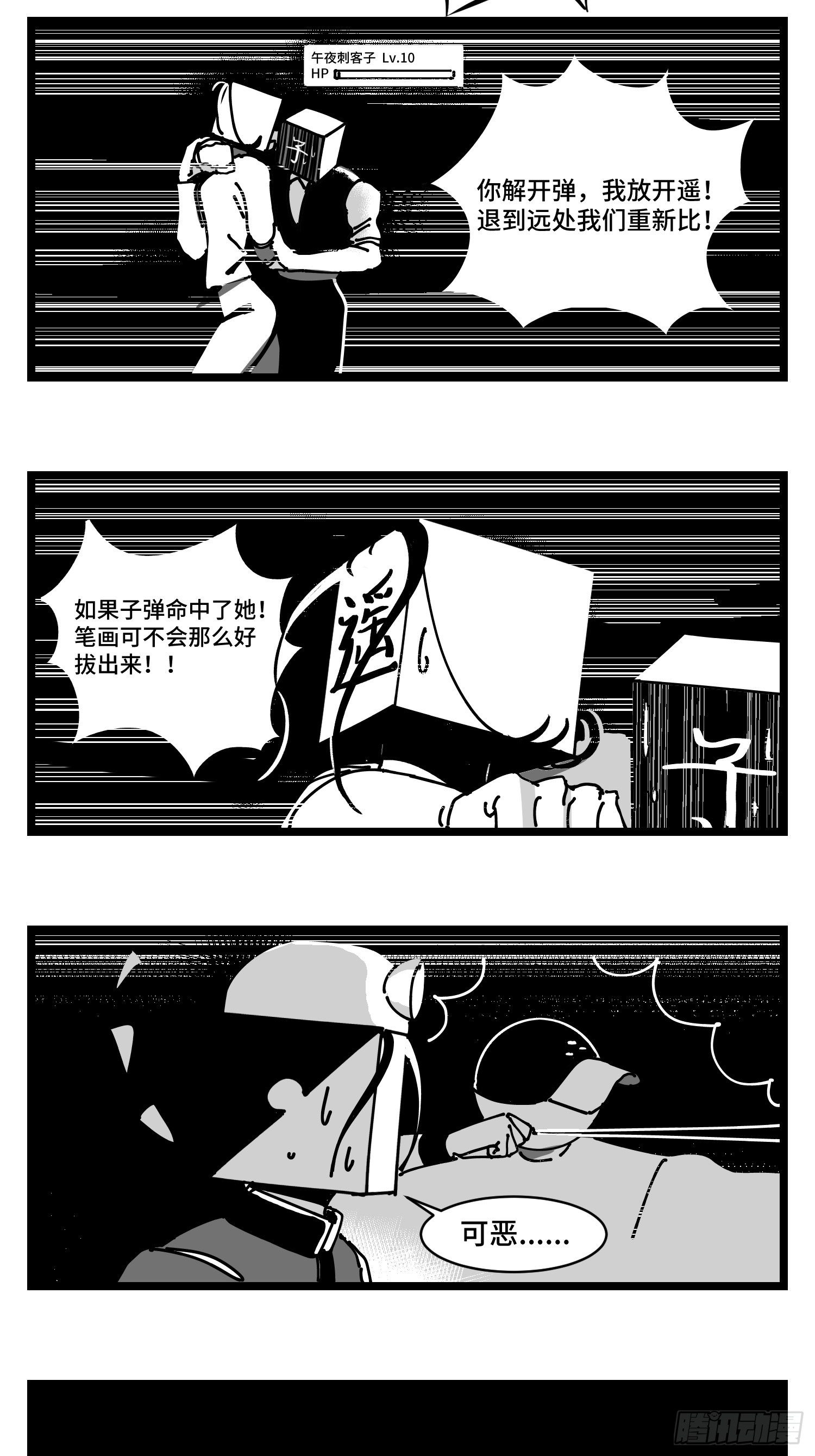 第三十一话  游戏结束-第33话