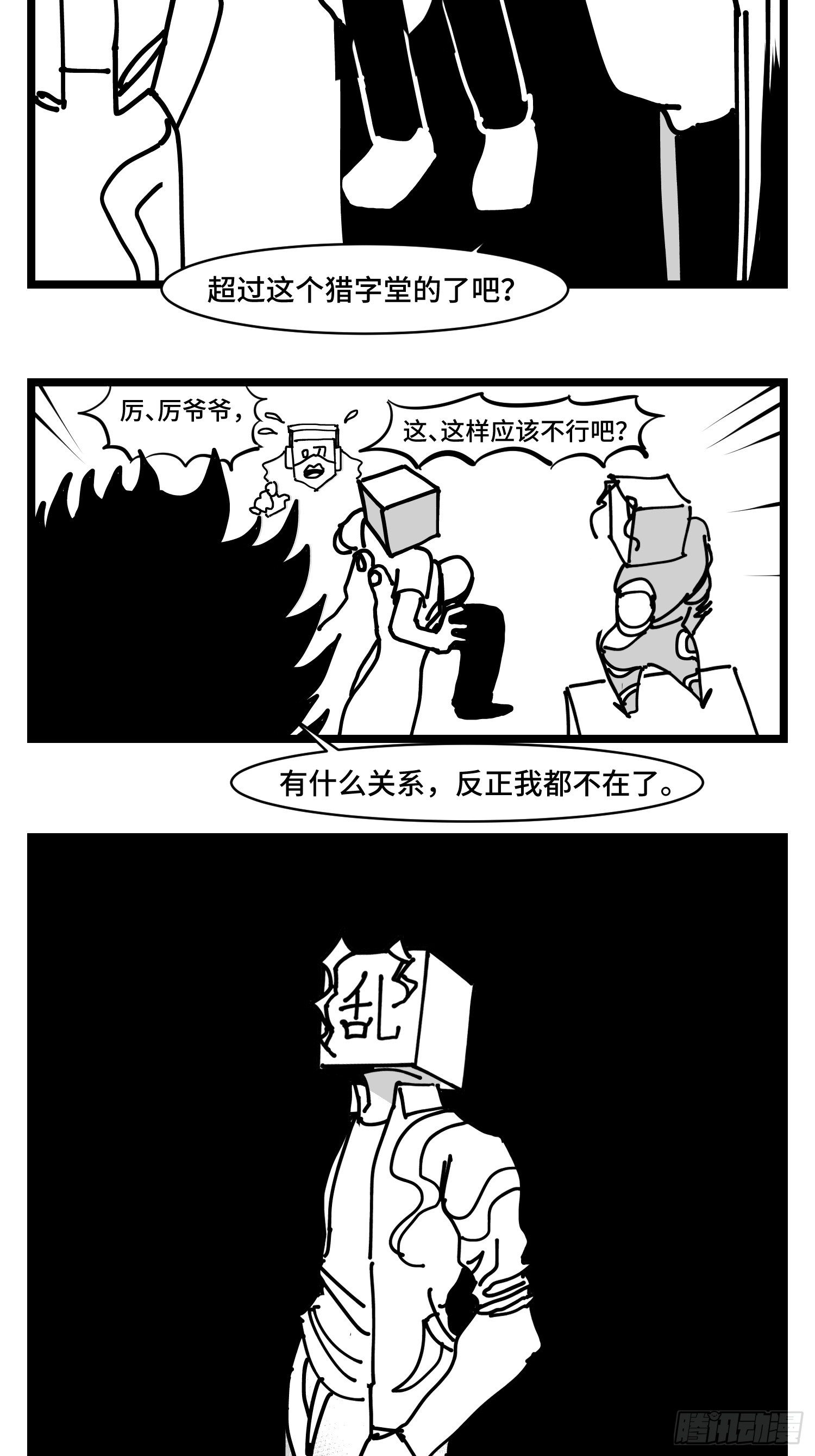 番外  角色大排名-第39话