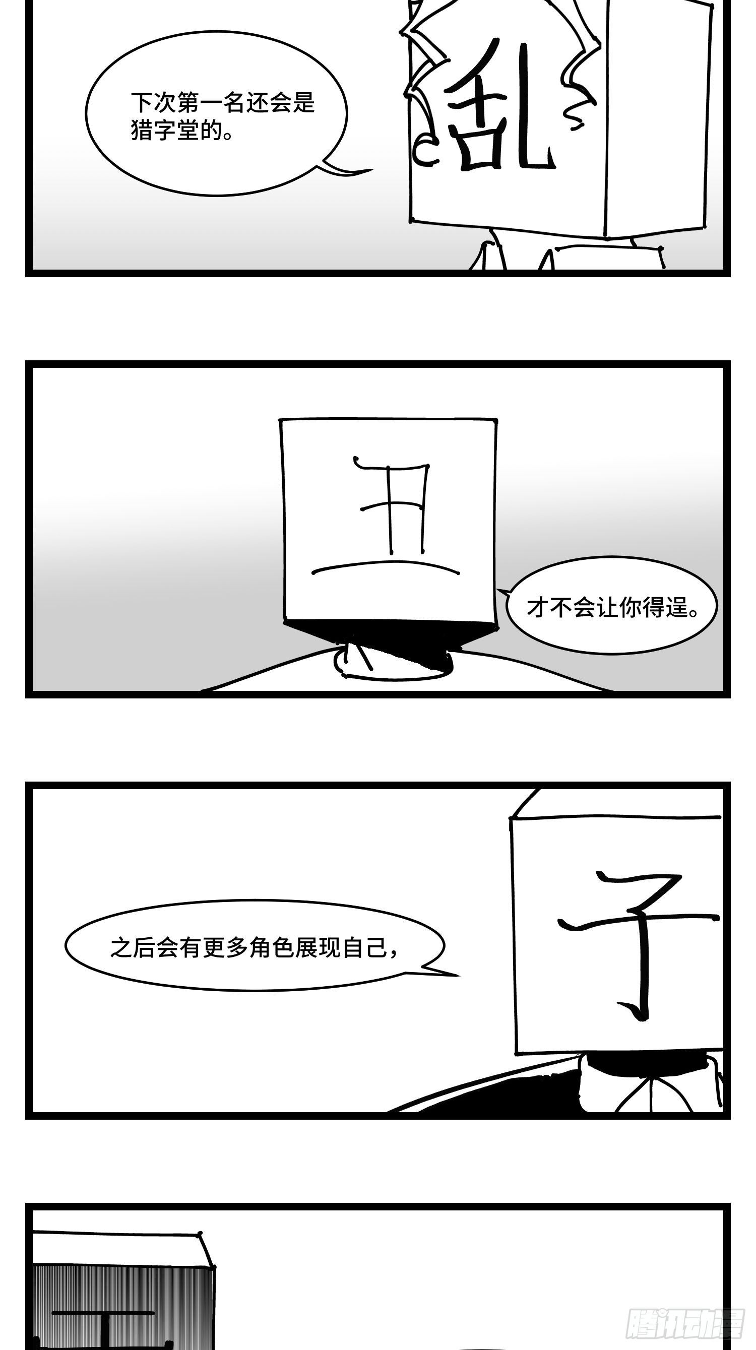 番外  角色大排名-第39话