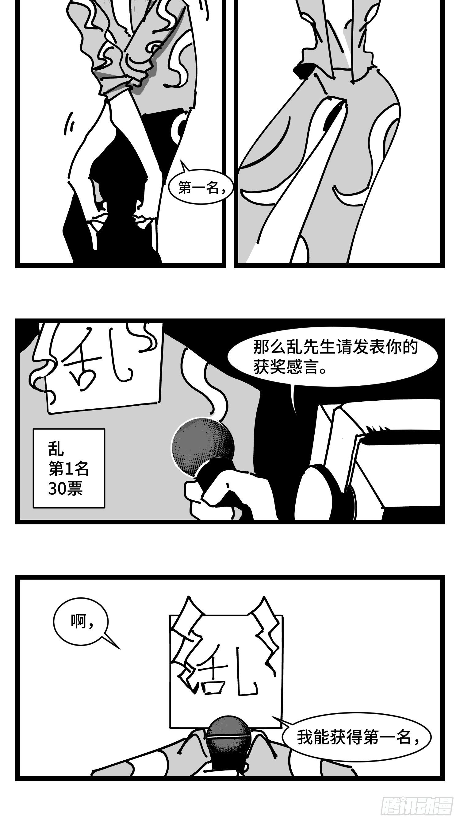 番外  角色大排名-第39话