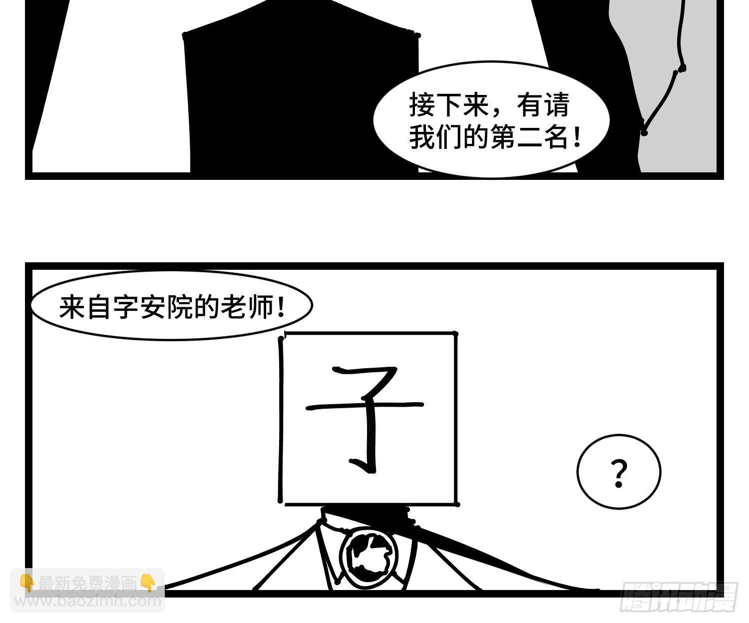 番外  角色大排名-第39话