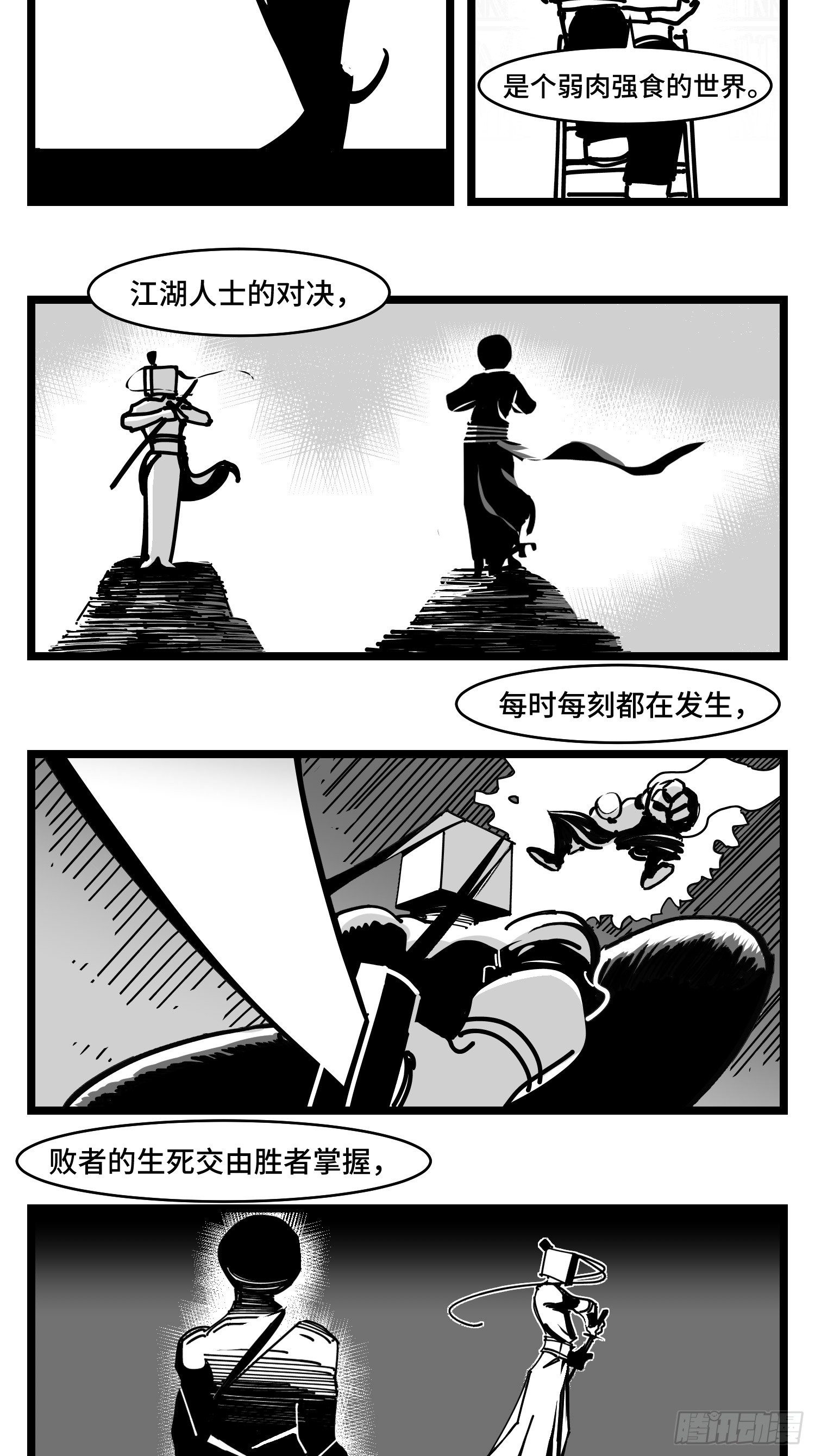 第三十七话  来自江湖(1/2)-第41话