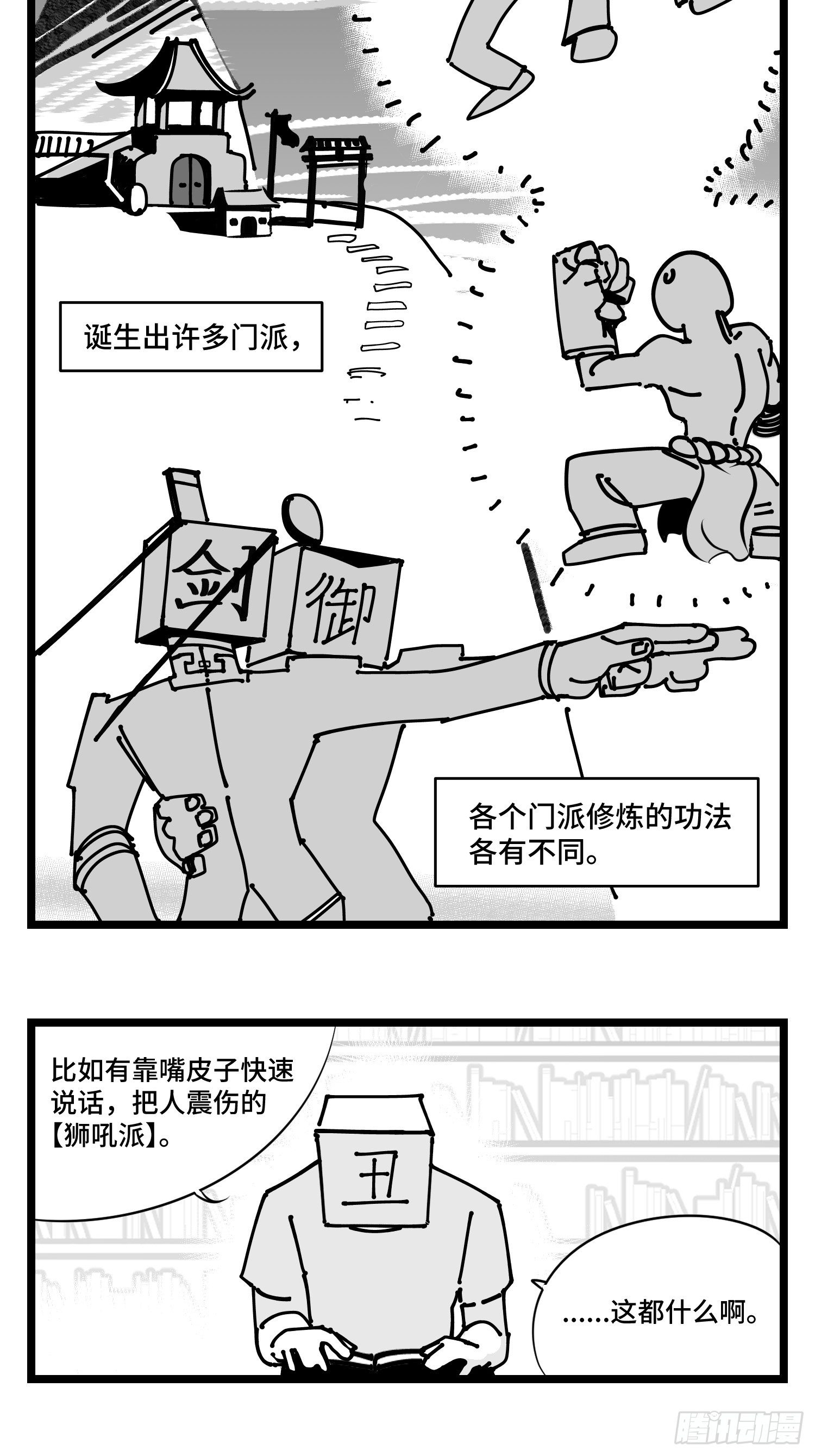 第三十七话  来自江湖(1/2)-第41话