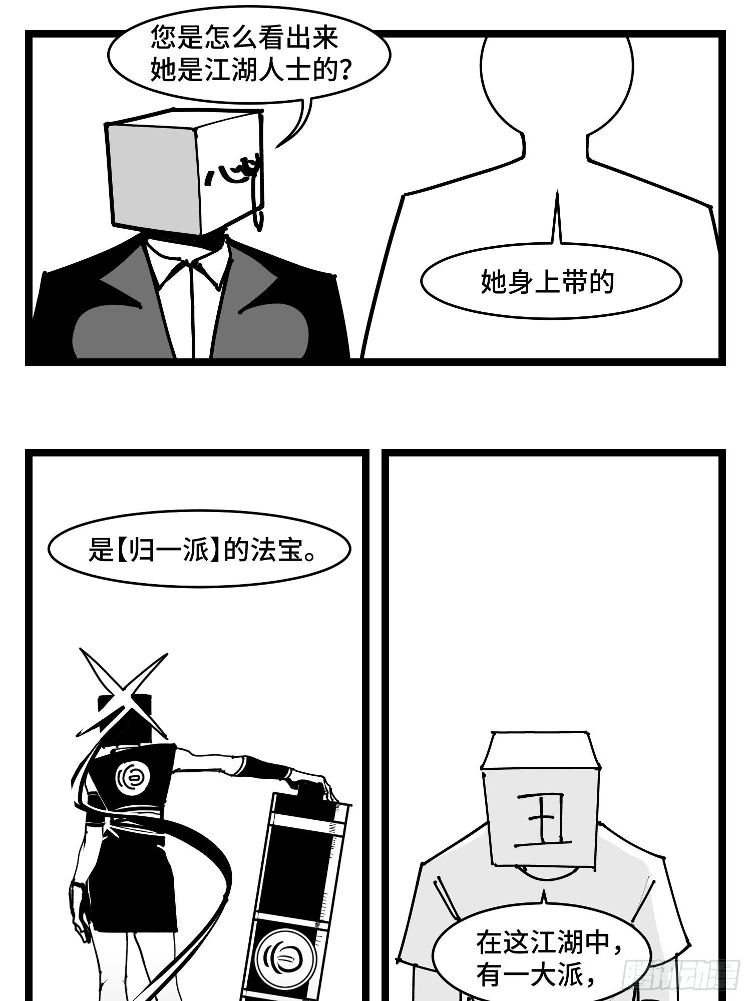 第三十七话  来自江湖(1/2)-第41话