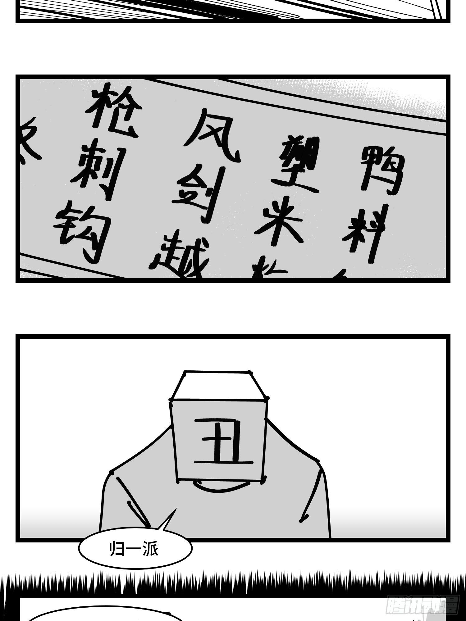 第三十七话  来自江湖(1/2)-第41话