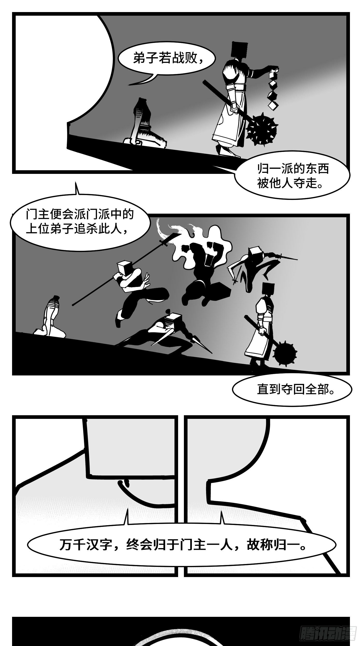 第三十七话  来自江湖(1/2)-第41话