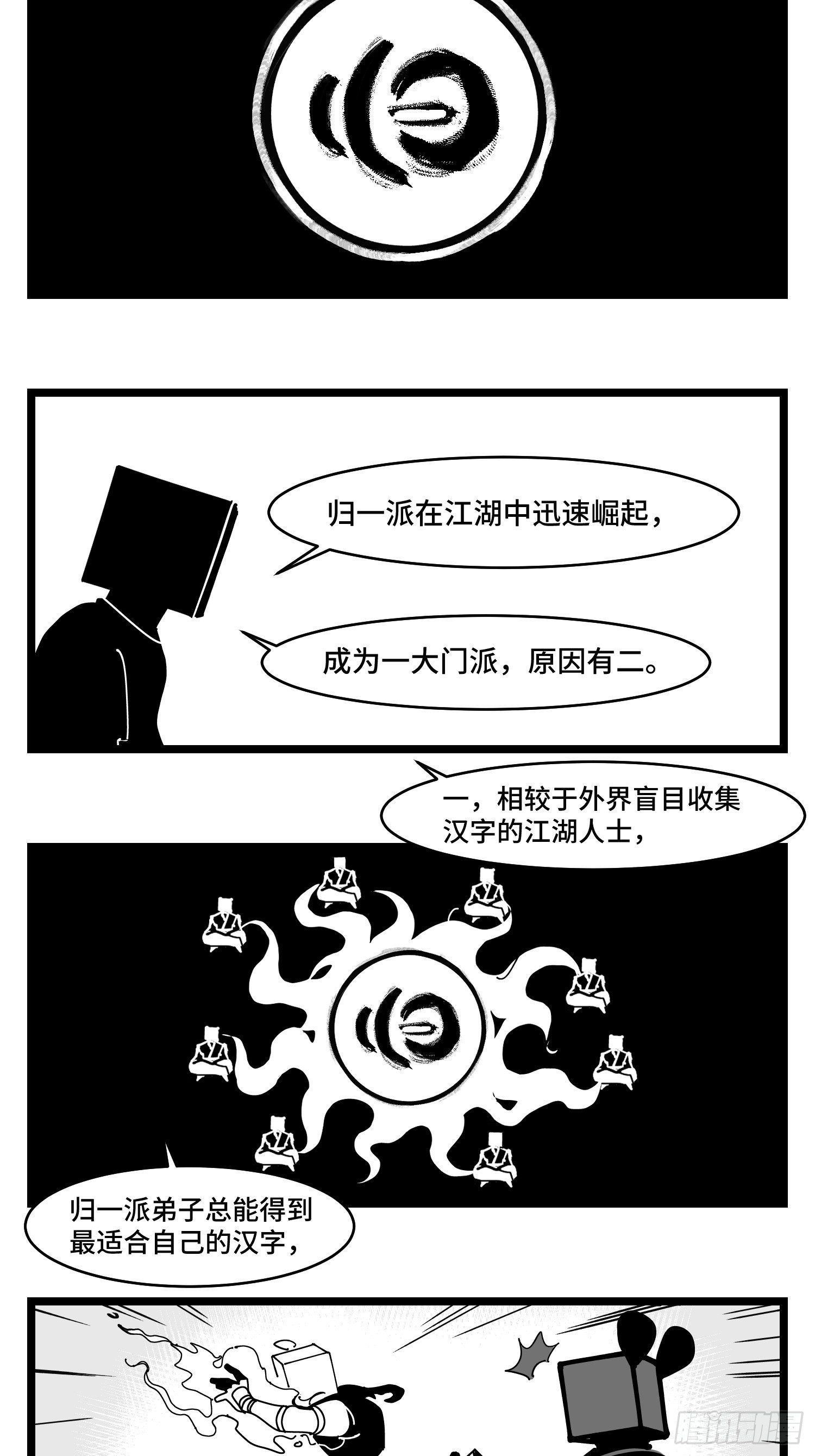 第三十七话  来自江湖(1/2)-第41话