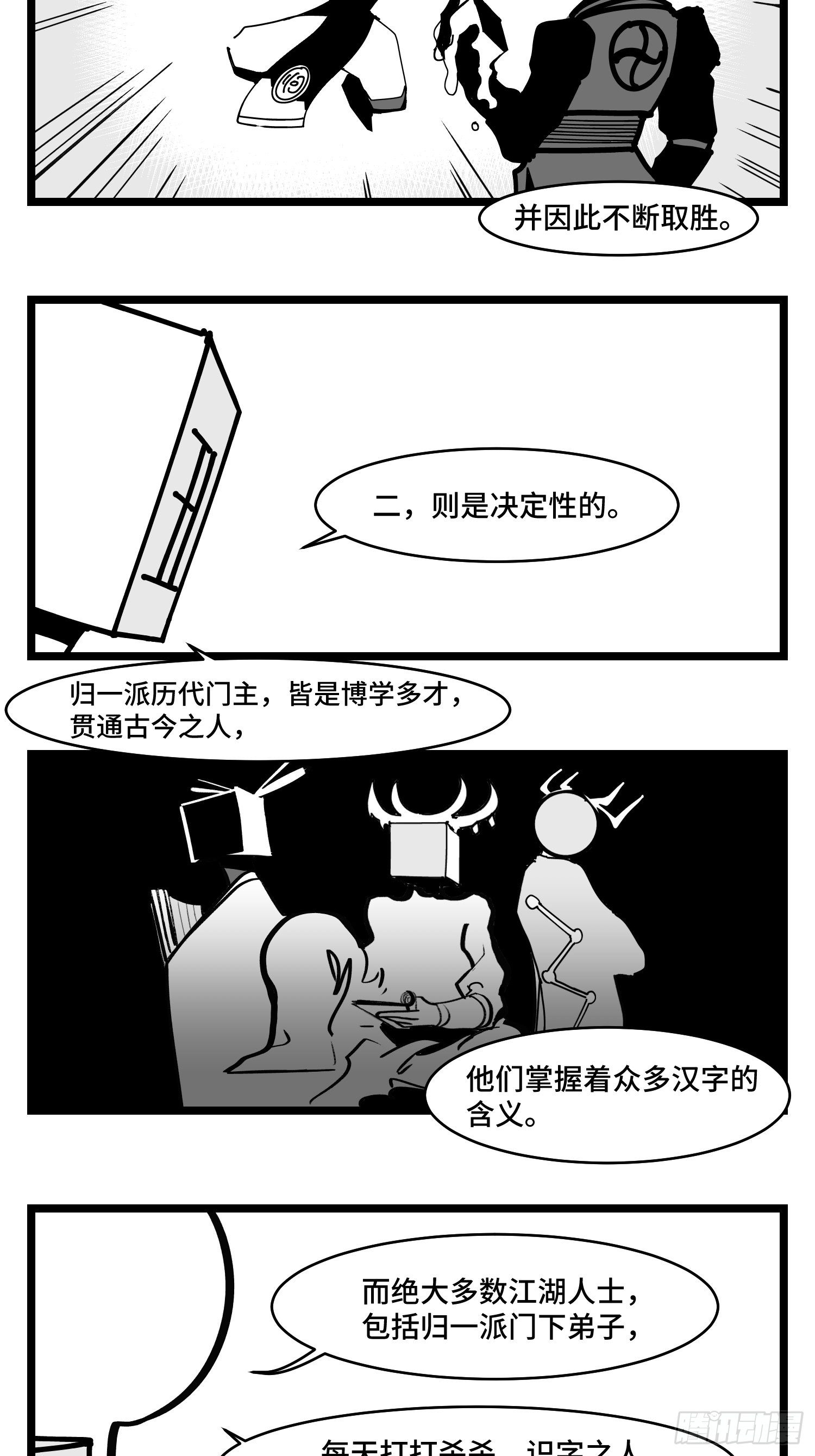 第三十七话  来自江湖(1/2)-第41话