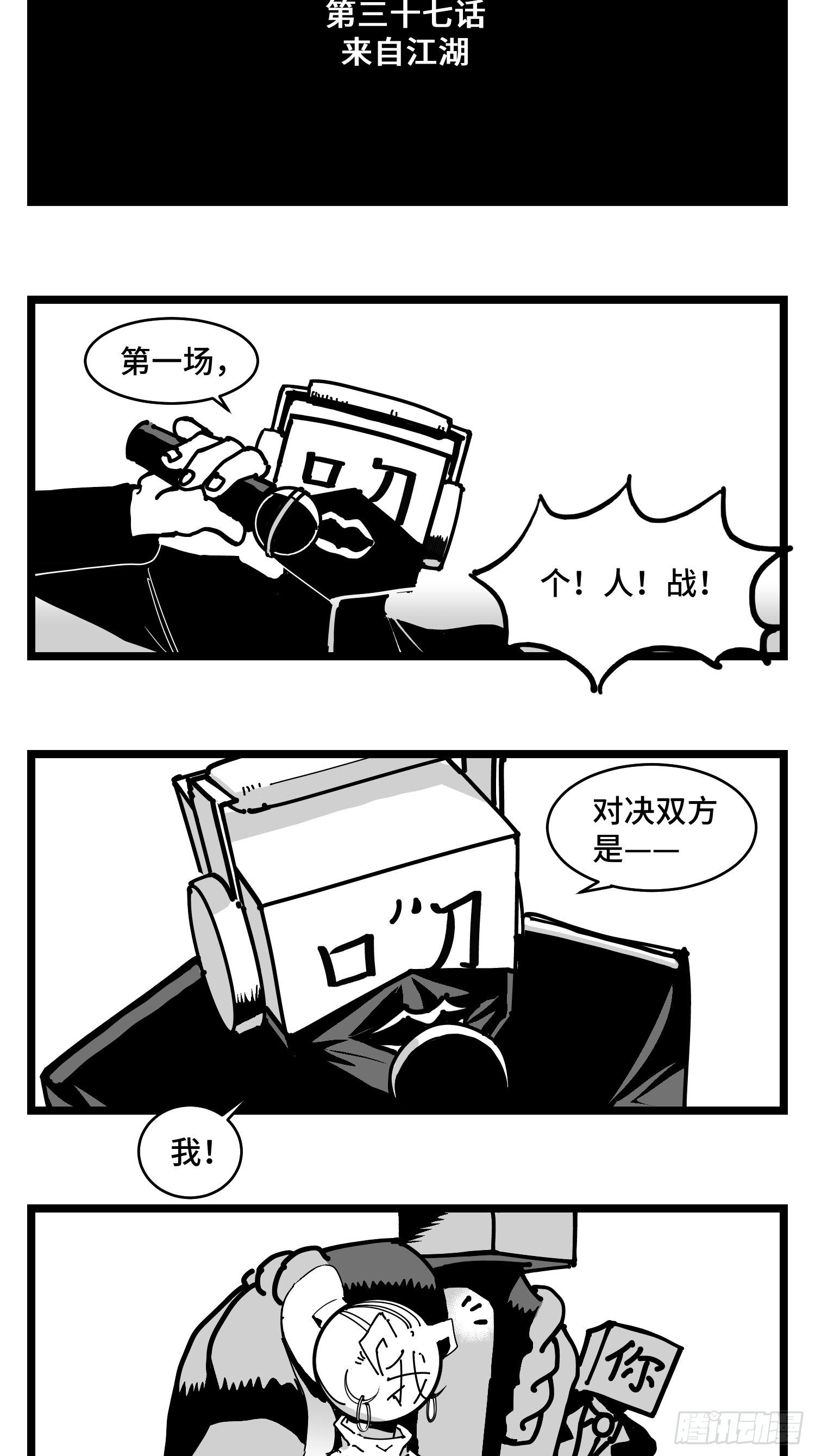 第三十七话  来自江湖(1/2)-第41话