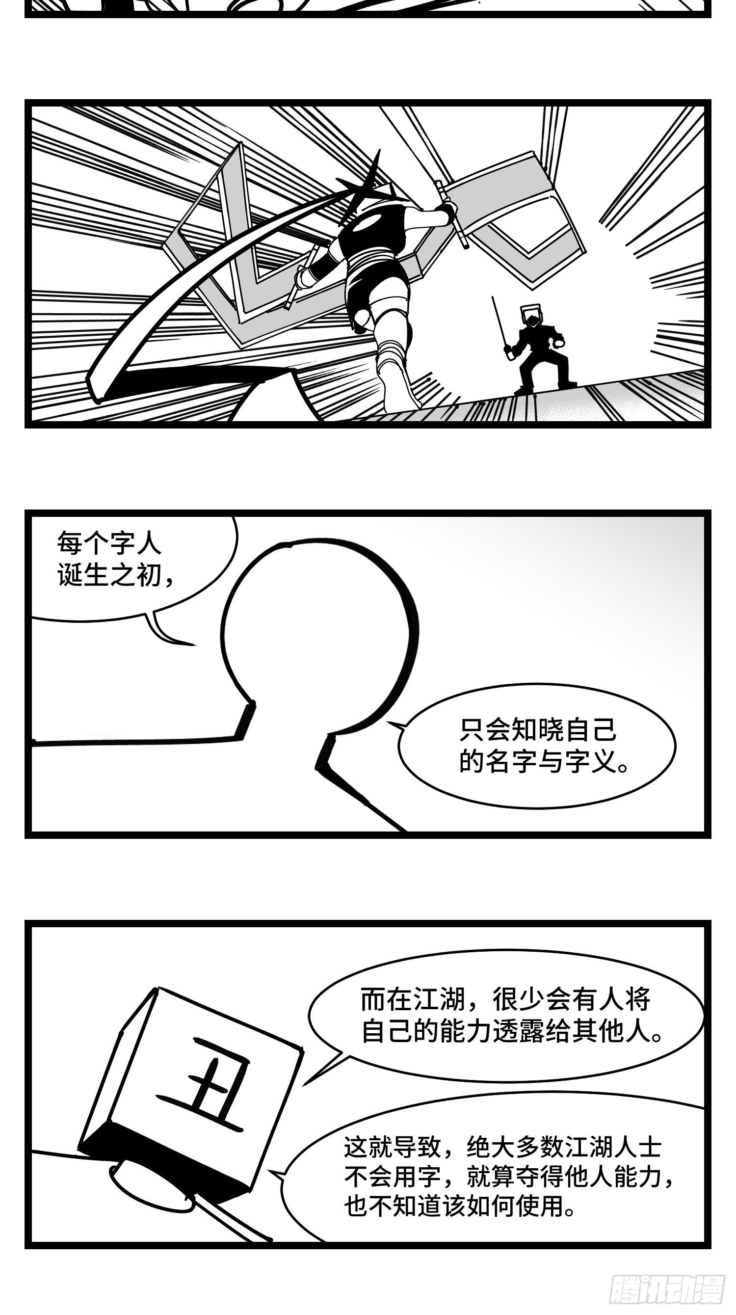 第三十七话  来自江湖(1/2)-第41话