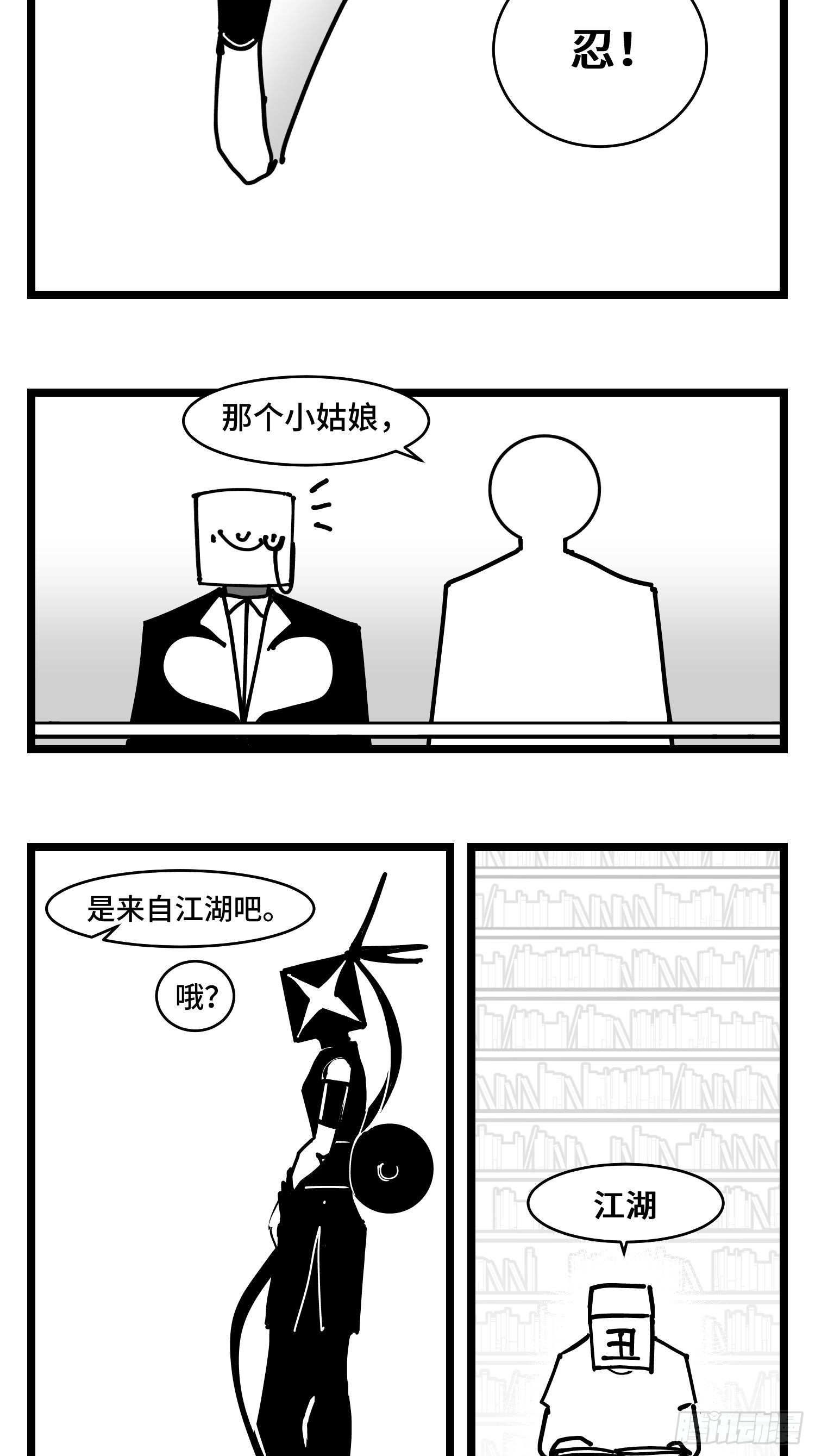 第三十七话  来自江湖(1/2)-第41话