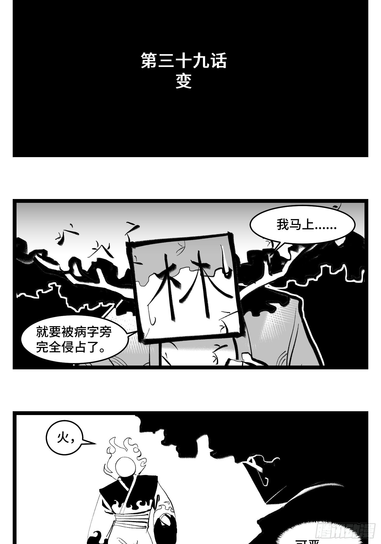 第三十九话  变-第43话