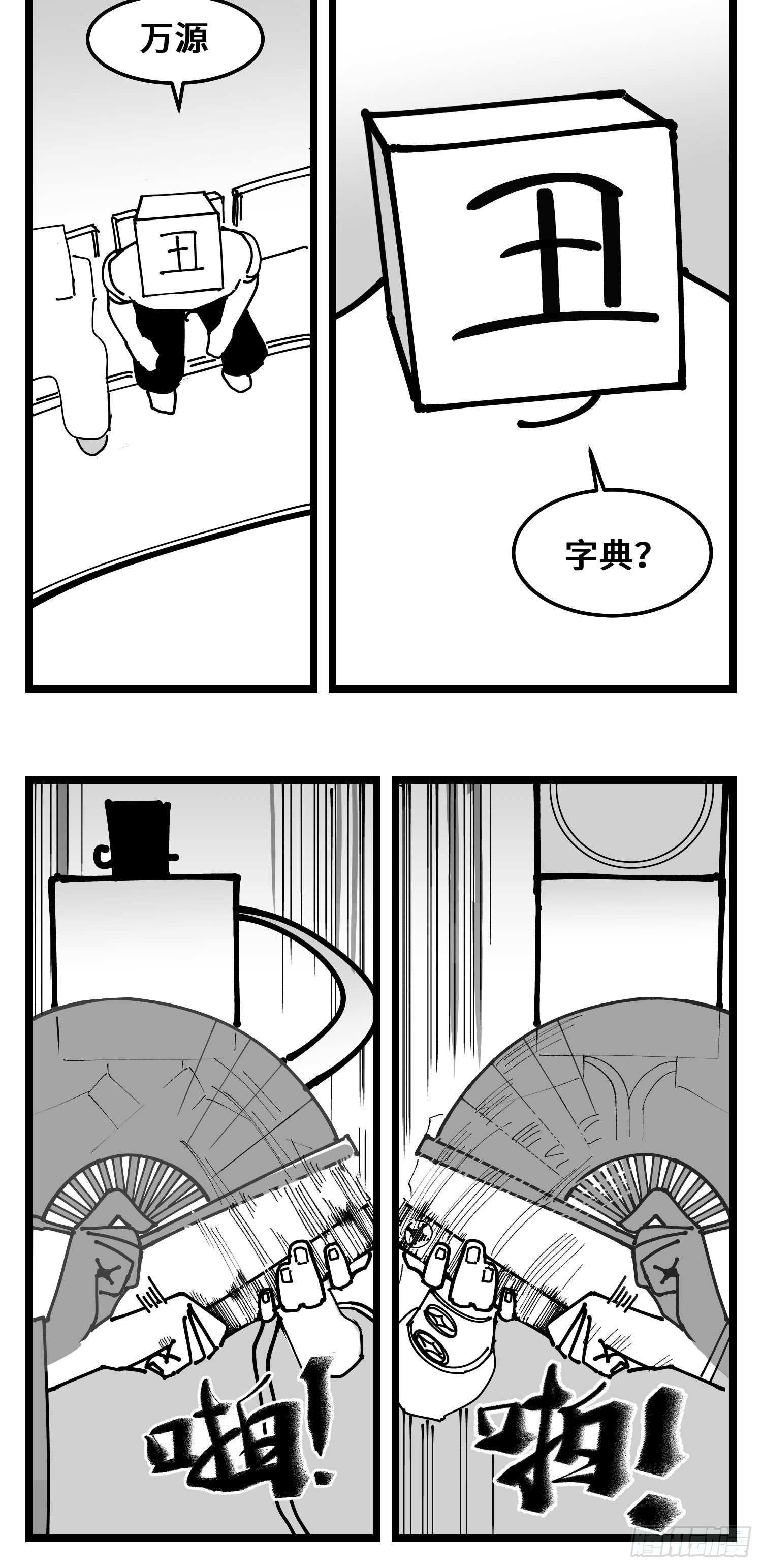 第四十话  字典-第45话