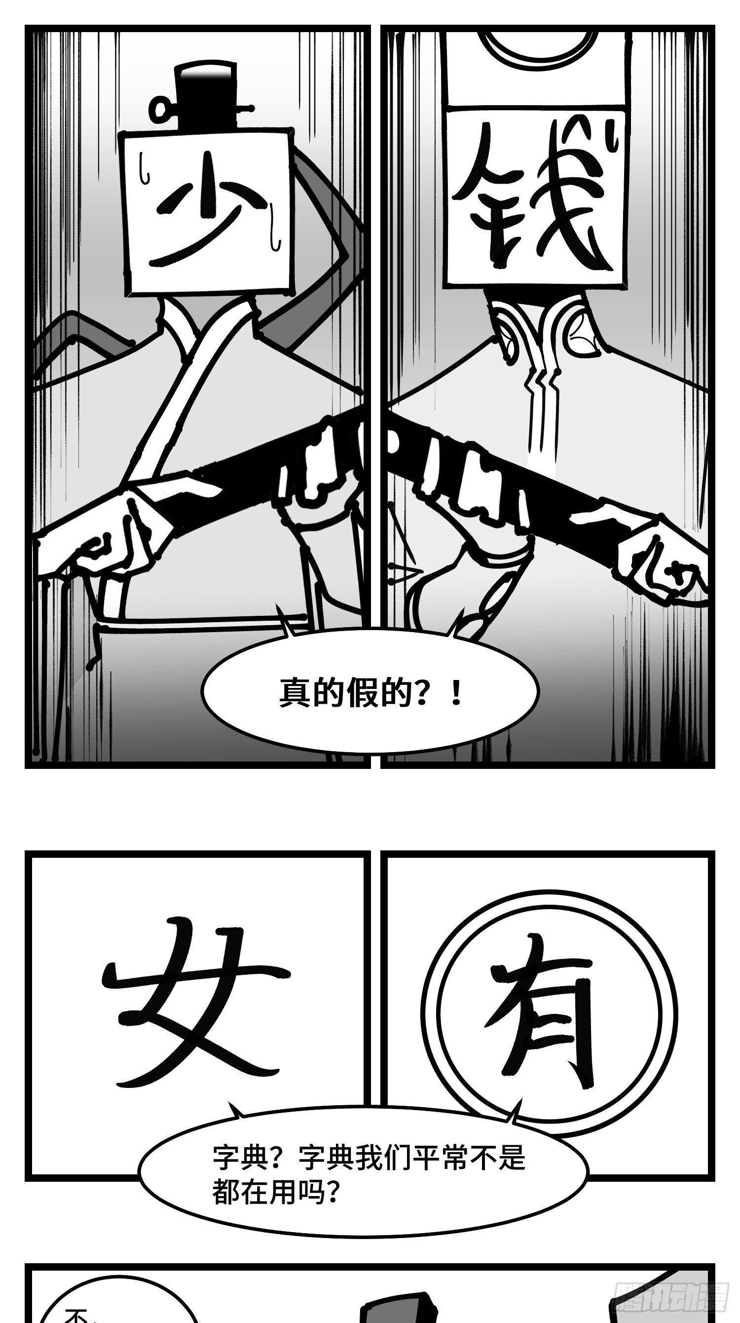 第四十话  字典-第45话