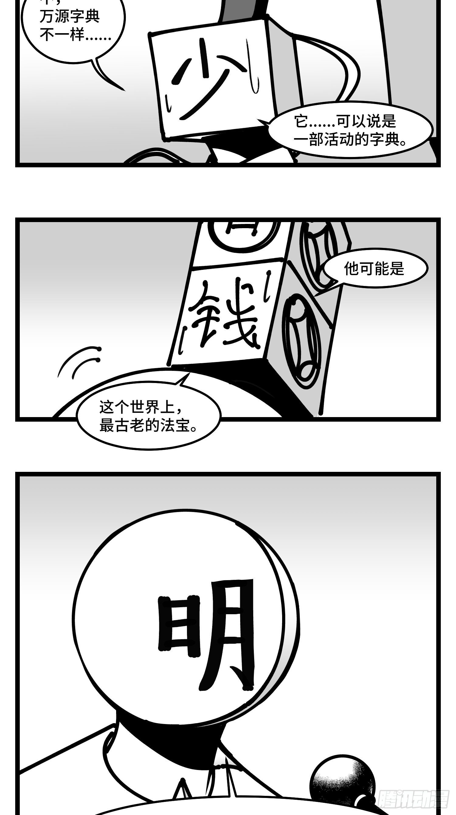 第四十话  字典-第45话