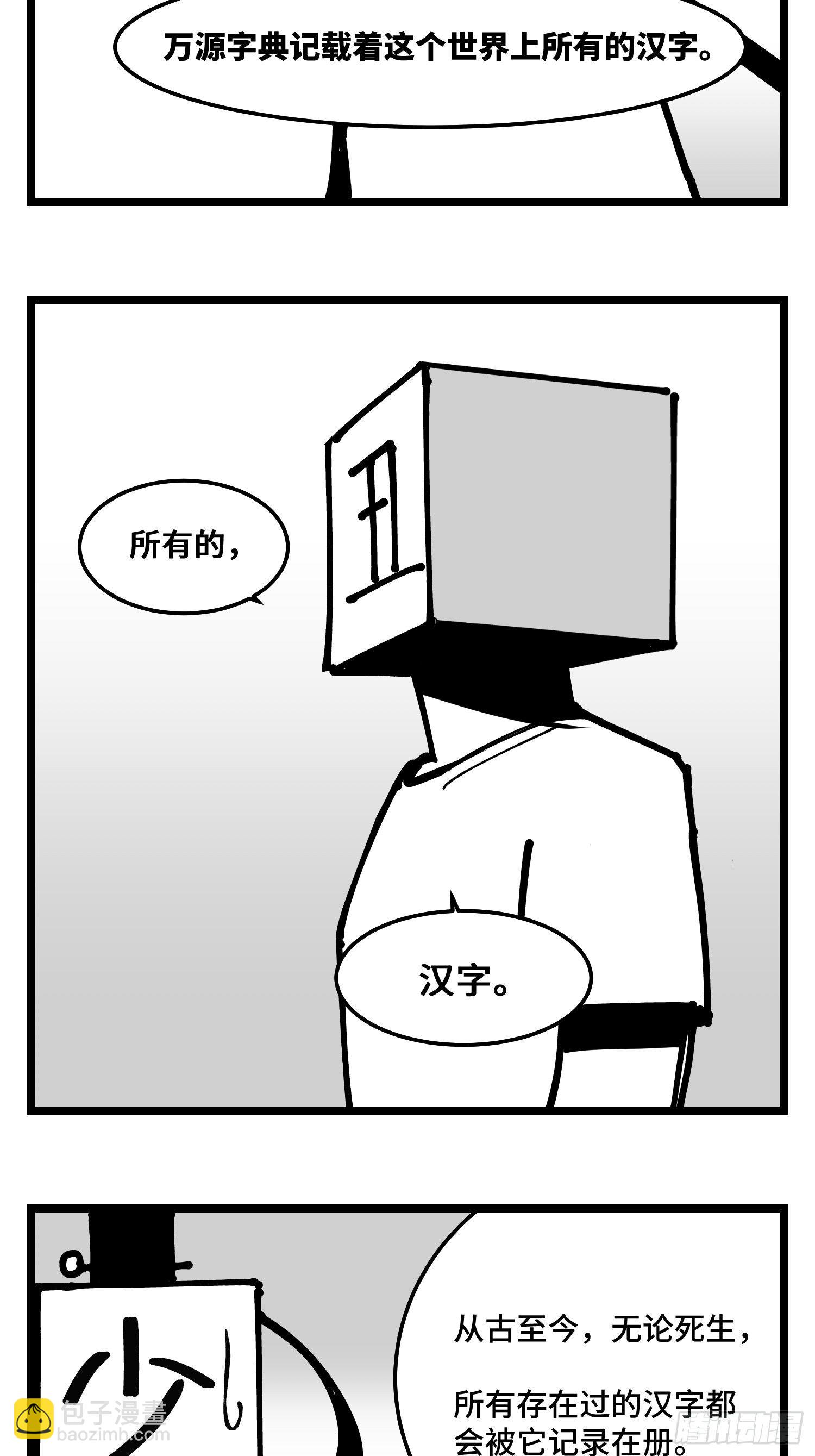 第四十话  字典-第45话