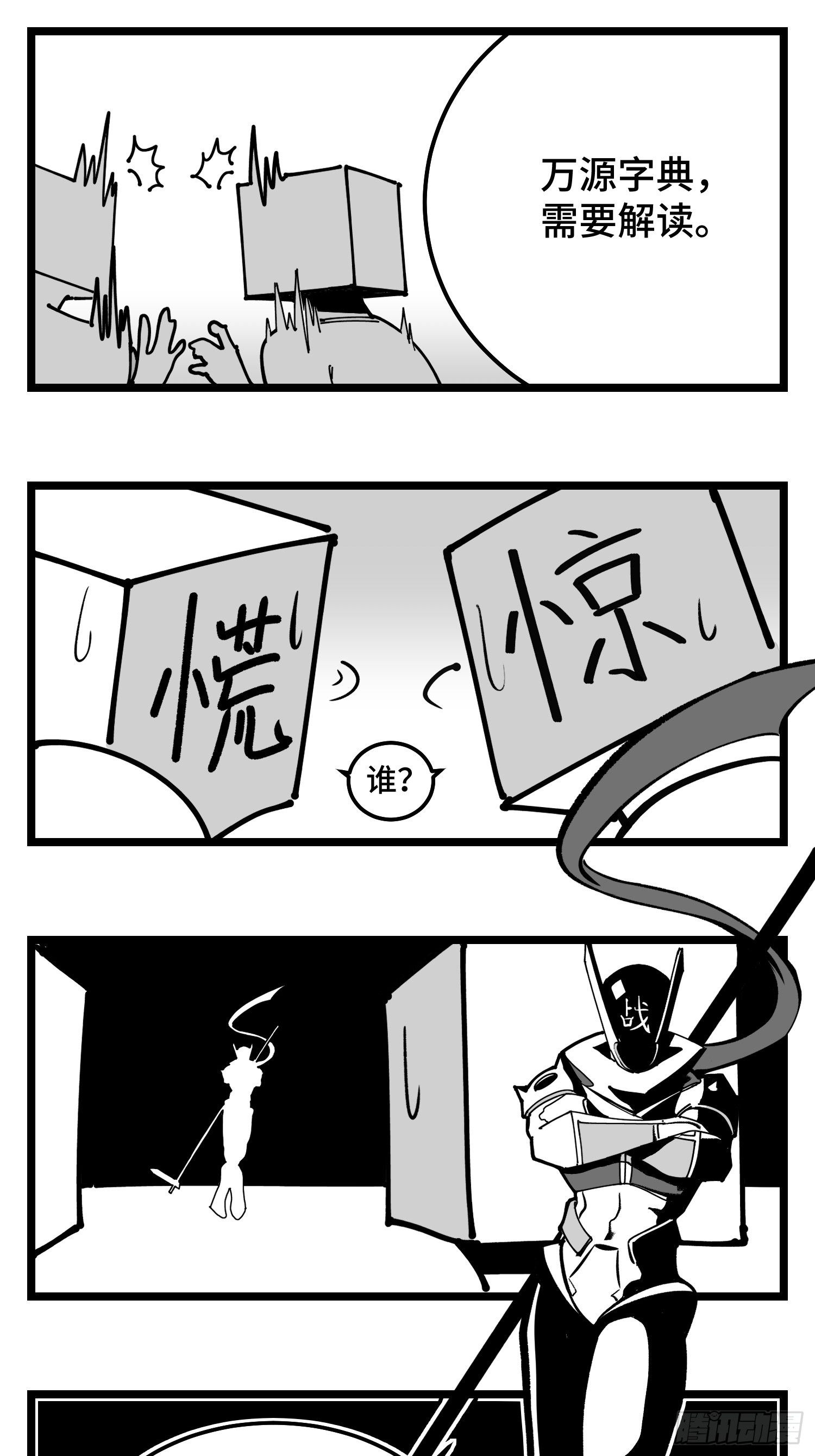 第四十话  字典-第45话