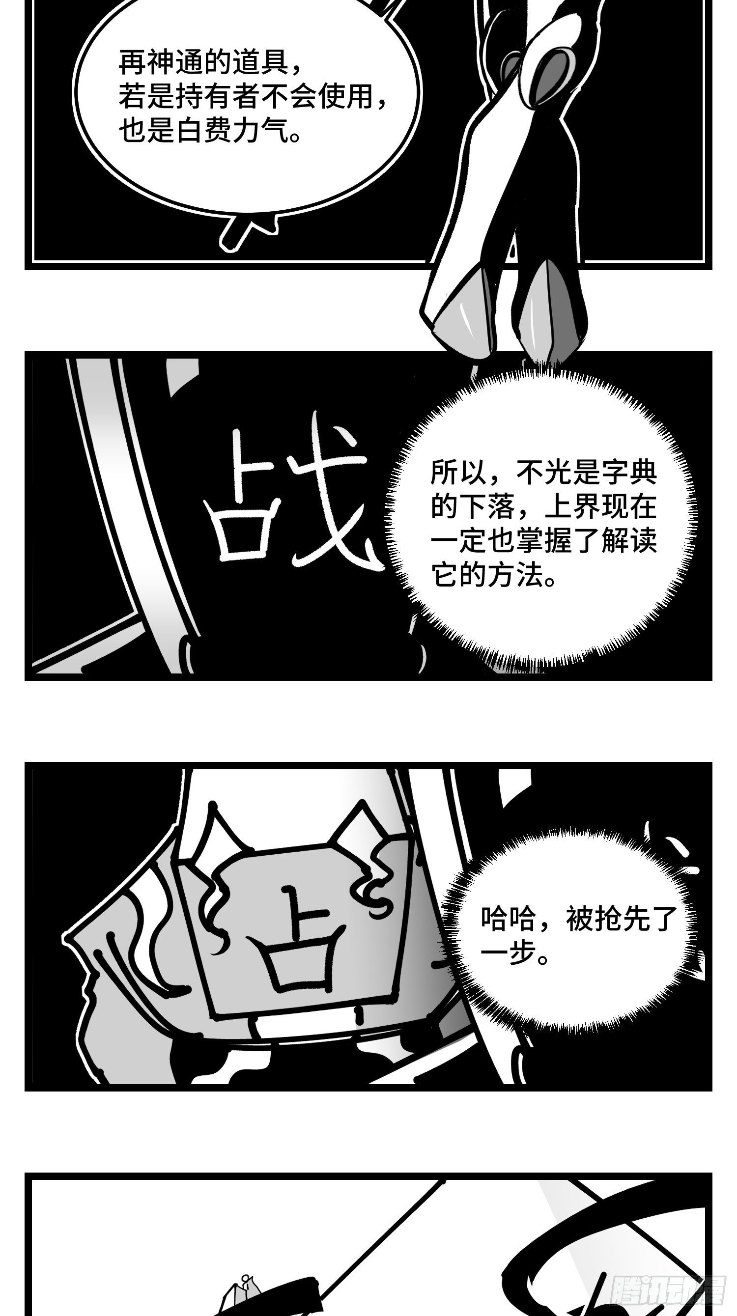 第四十话  字典-第45话