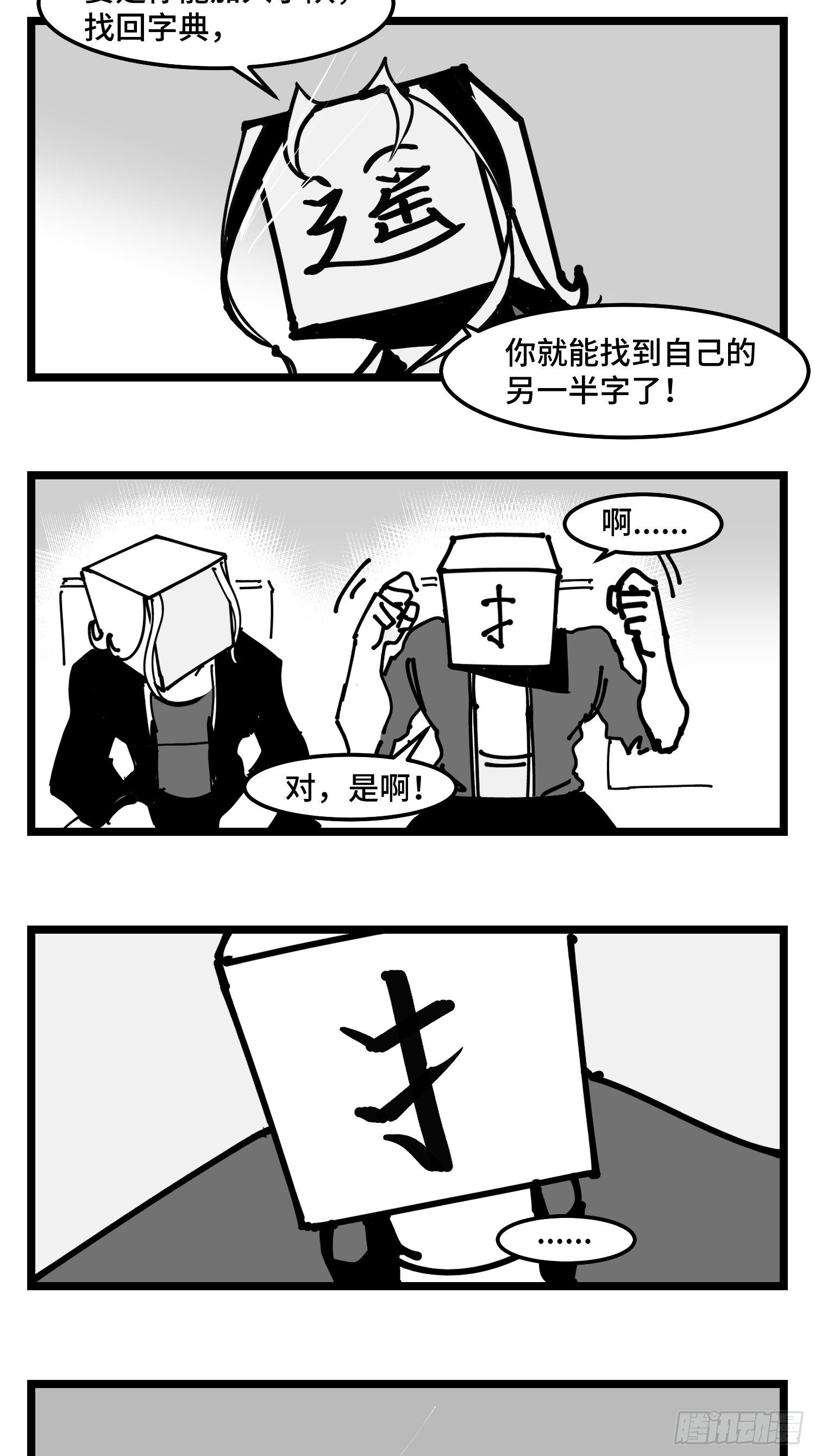 第四十话  字典-第45话