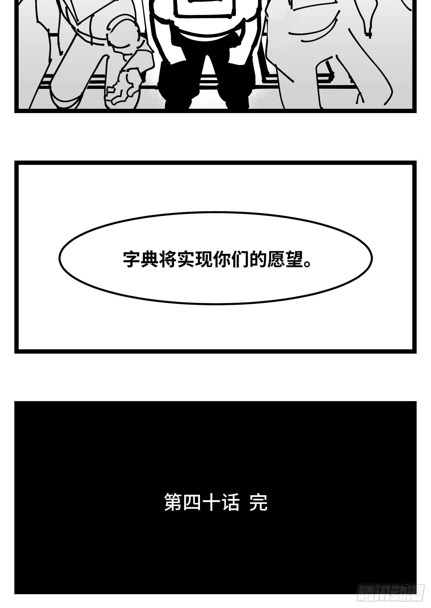 第四十话  字典-第45话