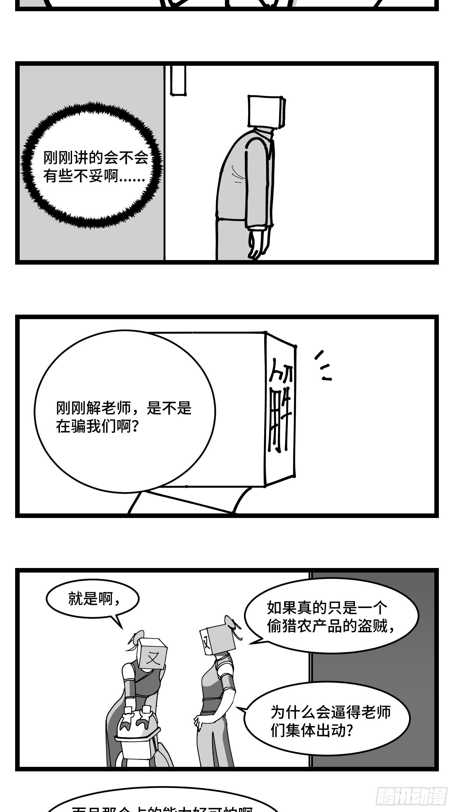 第四十三话  余波-第49话