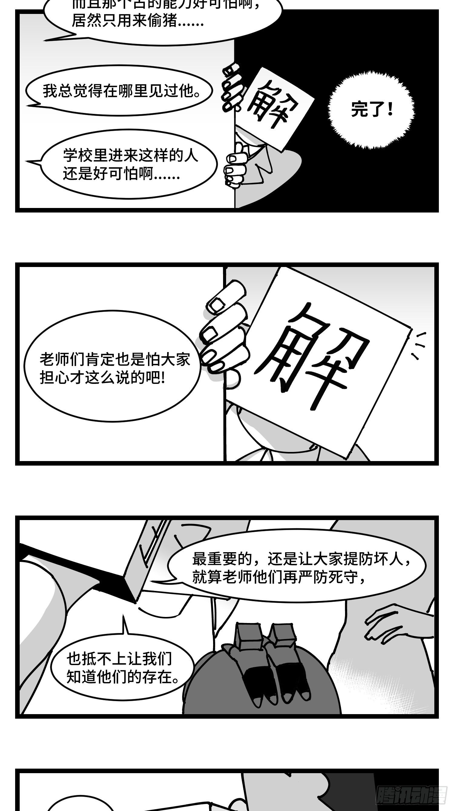 第四十三话  余波-第49话