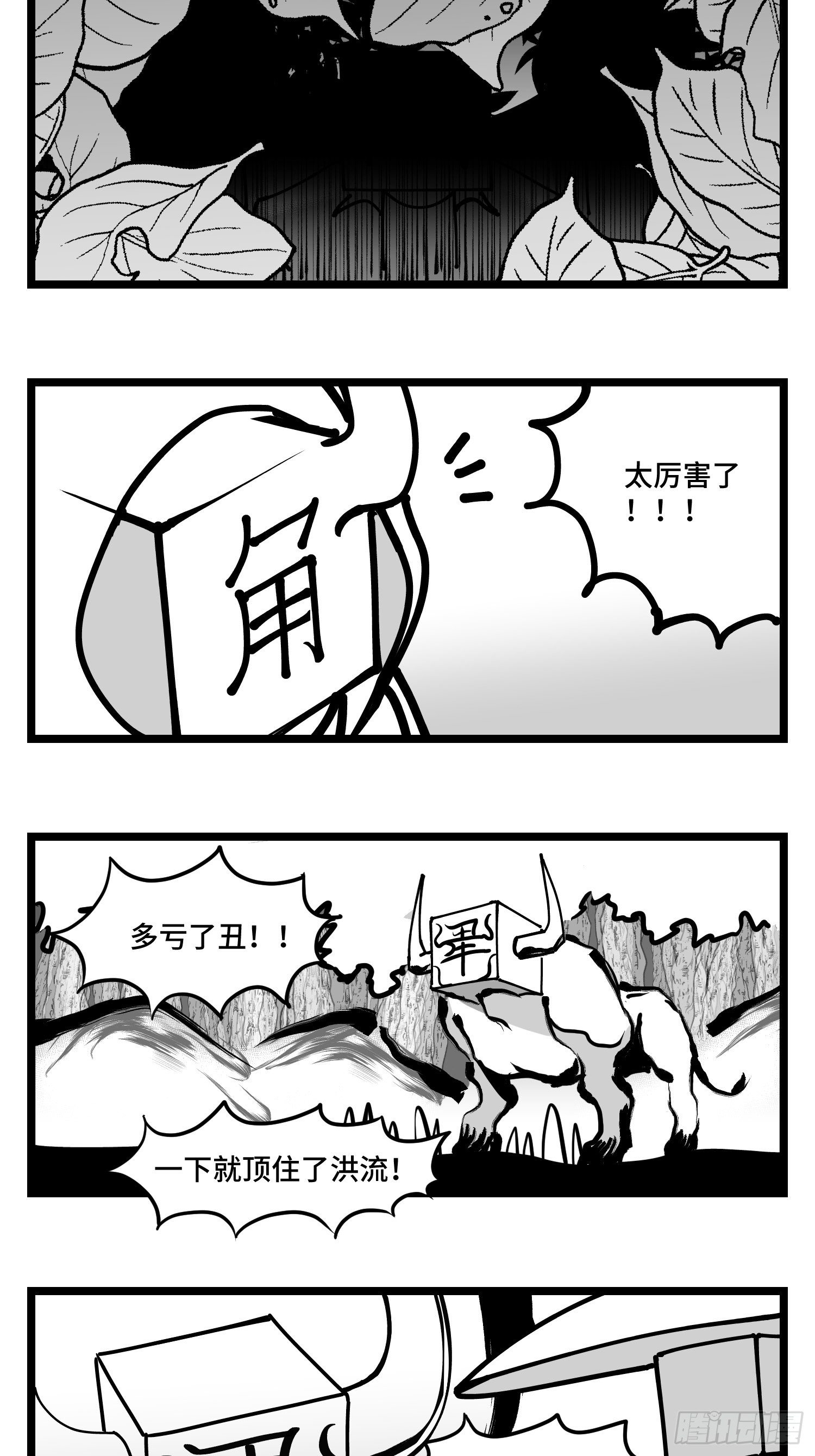 第四十五话  万字生灵-第51话