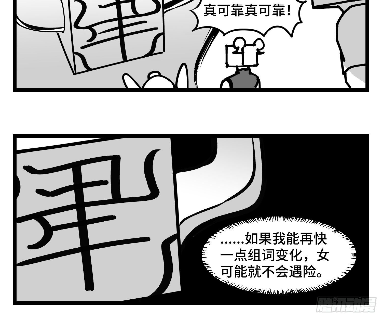 第四十五话  万字生灵-第51话