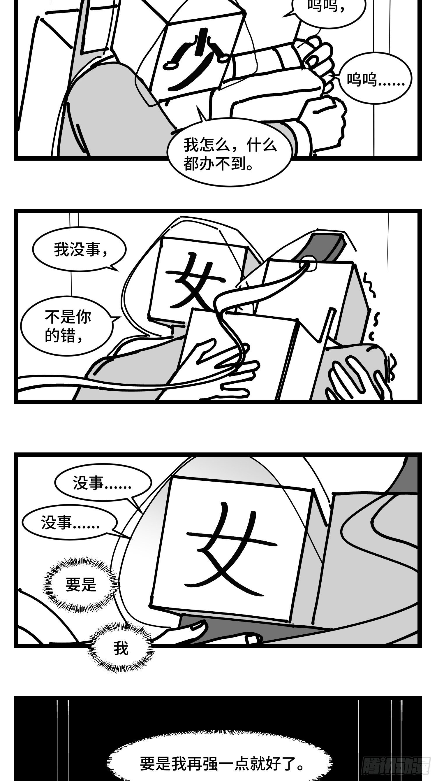 第四十五话  万字生灵-第51话